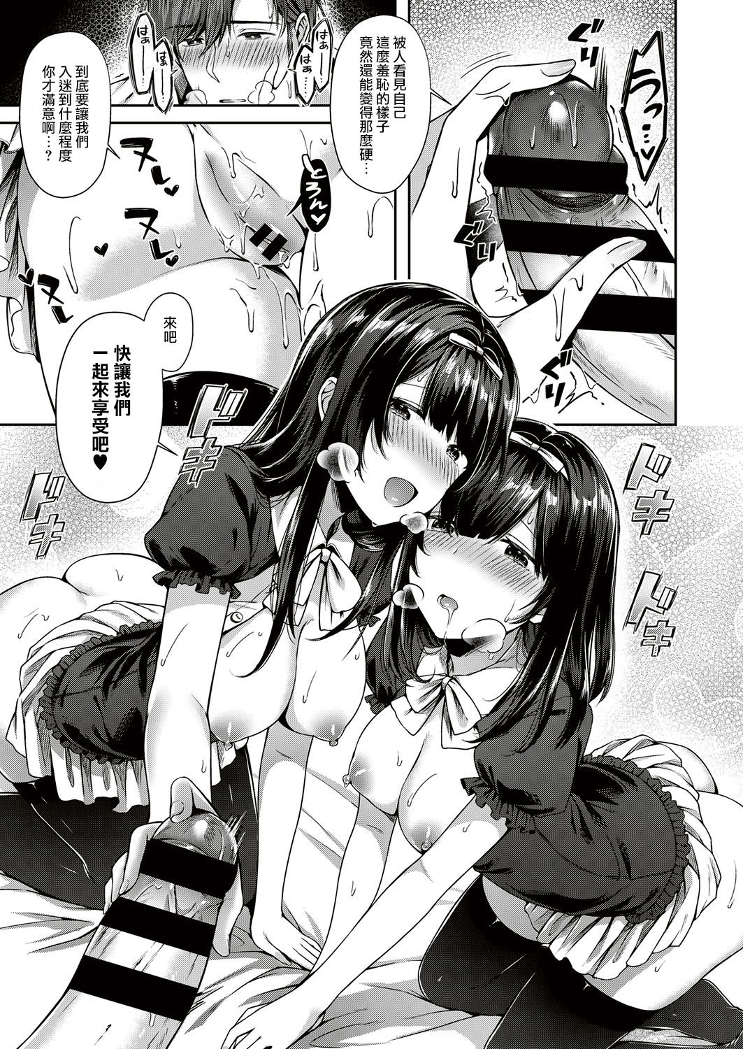 [日本漫画] ご奉仕執事♥吉野くん 单本,调教,群P,丝袜#[22P]-14