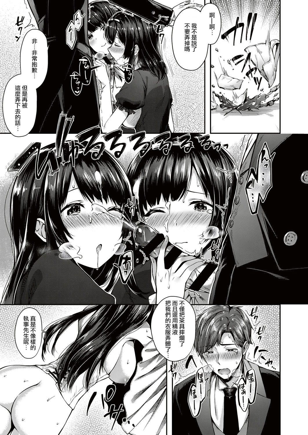 [日本漫画] ご奉仕執事♥吉野くん 单本,调教,群P,丝袜#[22P]-4