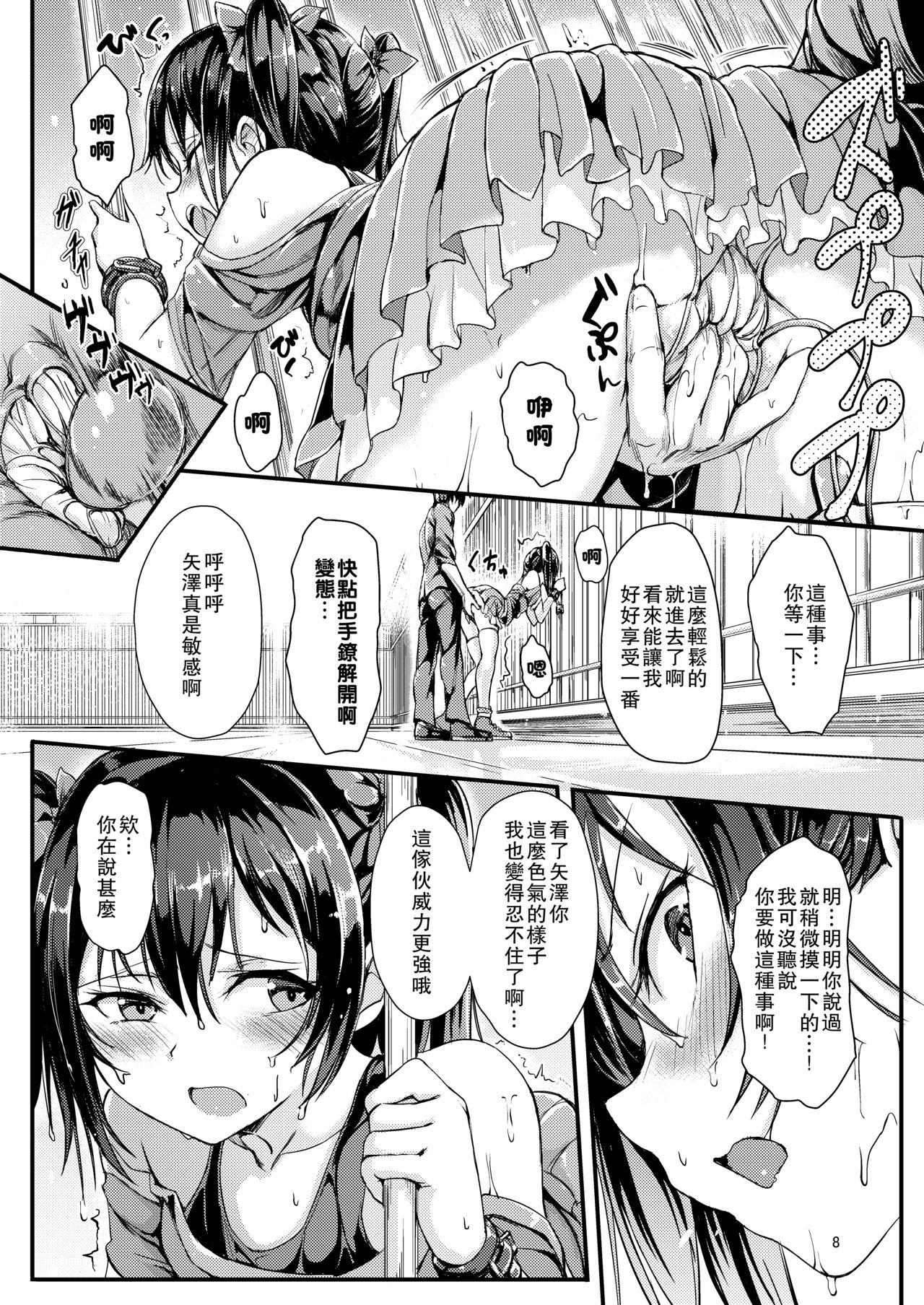 [日本漫画] にこ辱 单本,黑丝丝袜,强奸#[20P]-6