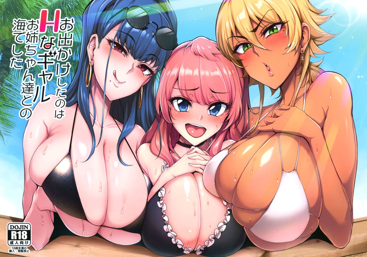 [Manga] (C96) [A Gkuburi (Sian)] Odekake Shita n wa H na Gal Onee-chan-tachi t n Umi deshita [Chinese] [Skin hanten] Single book, big breasts, group P#[35P]-1