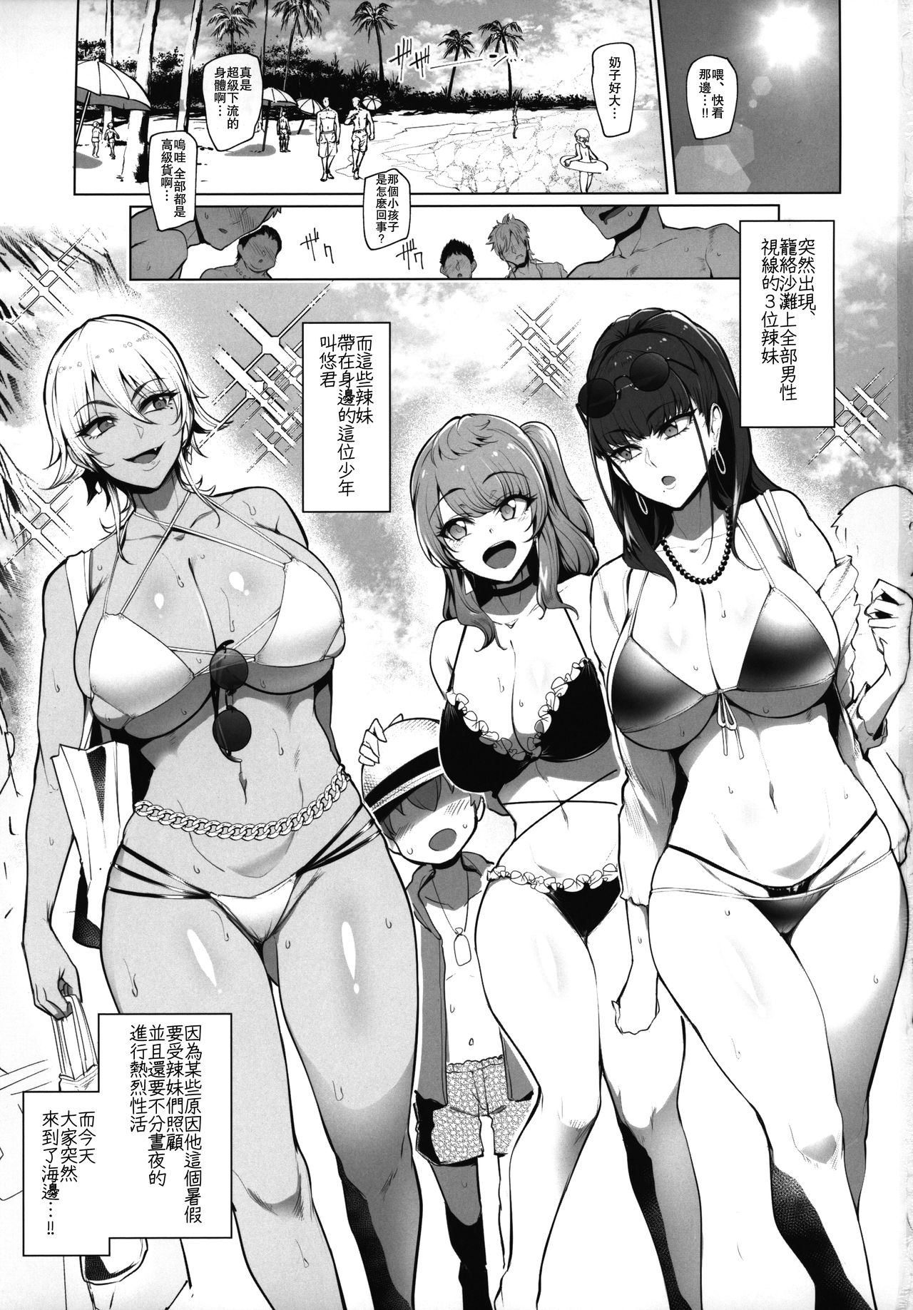 [Manga] (C96) [A Gkuburi (Sian)] Odekake Shita n wa H na Gal Onee-chan-tachi t n Umi deshita [Chinese] [Skin hanten] Single book, big breasts, group P#[35P]-2