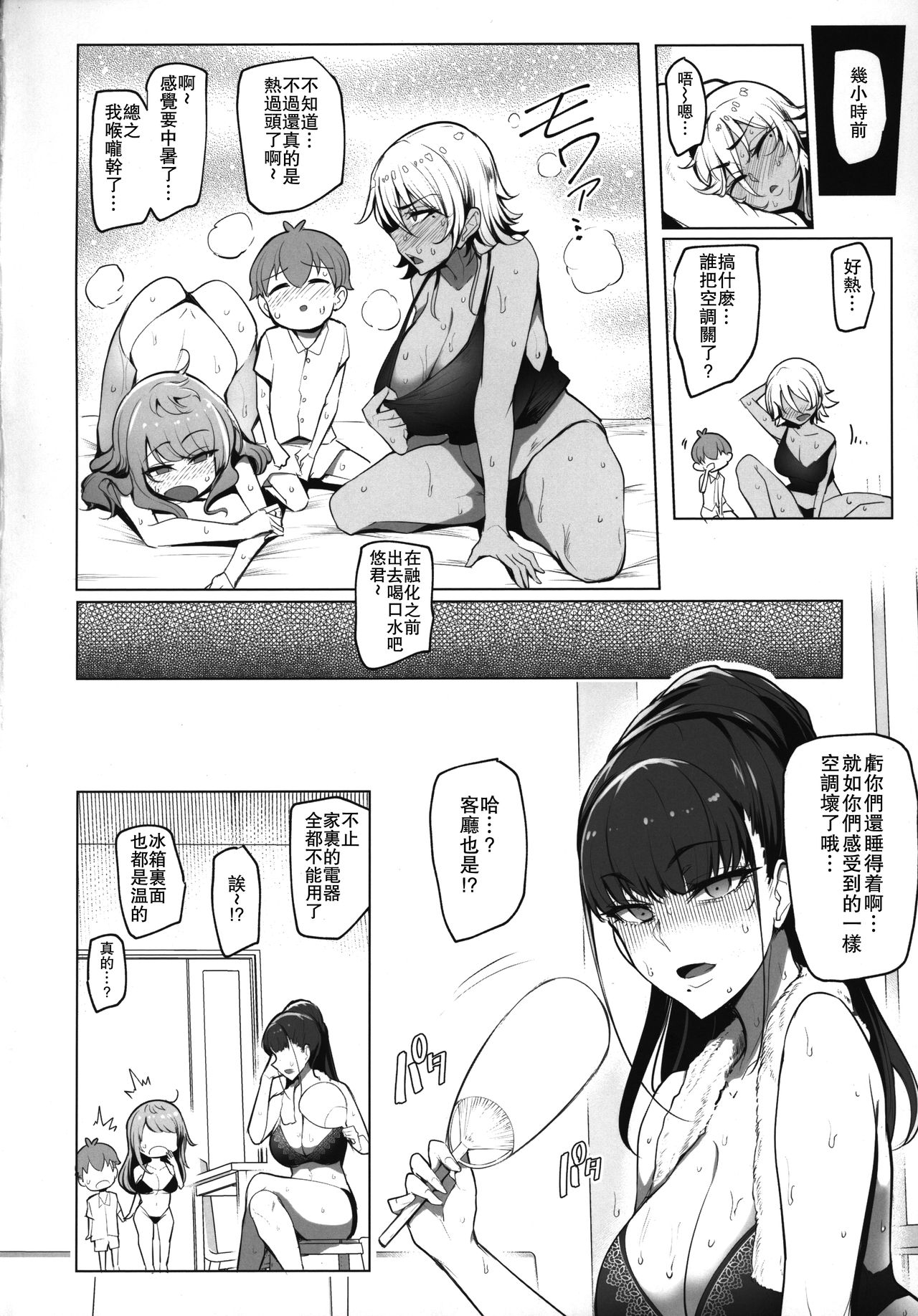 [Manga] (C96) [A Gkuburi (Sian)] Odekake Shita n wa H na Gal Onee-chan-tachi t n Umi deshita [Chinese] [Skin hanten] Single book, big breasts, group P#[35P]-3