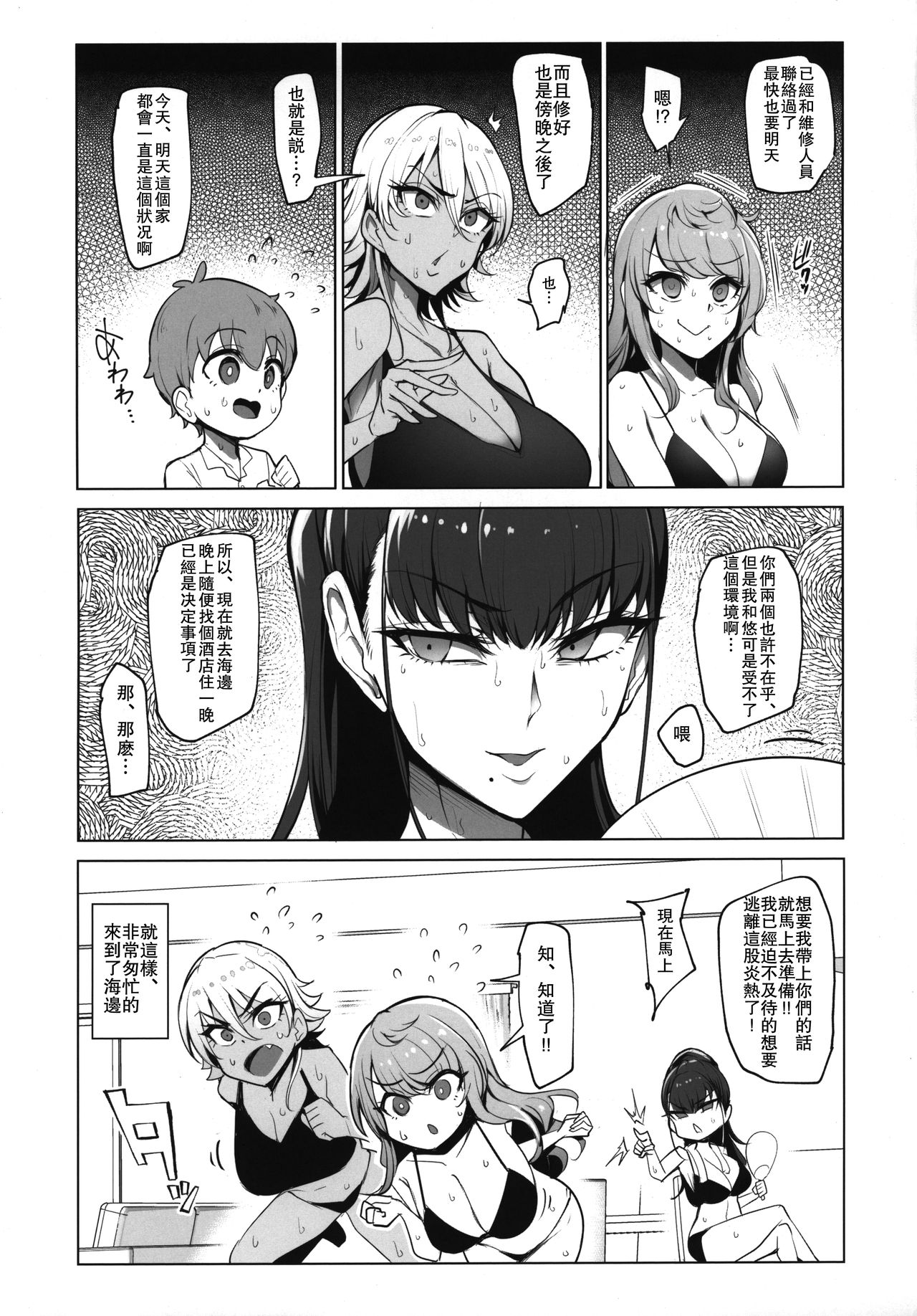 [Manga] (C96) [A Gkuburi (Sian)] Odekake Shita n wa H na Gal Onee-chan-tachi t n Umi deshita [Chinese] [Skin hanten] Single book, big breasts, group P#[35P]-4