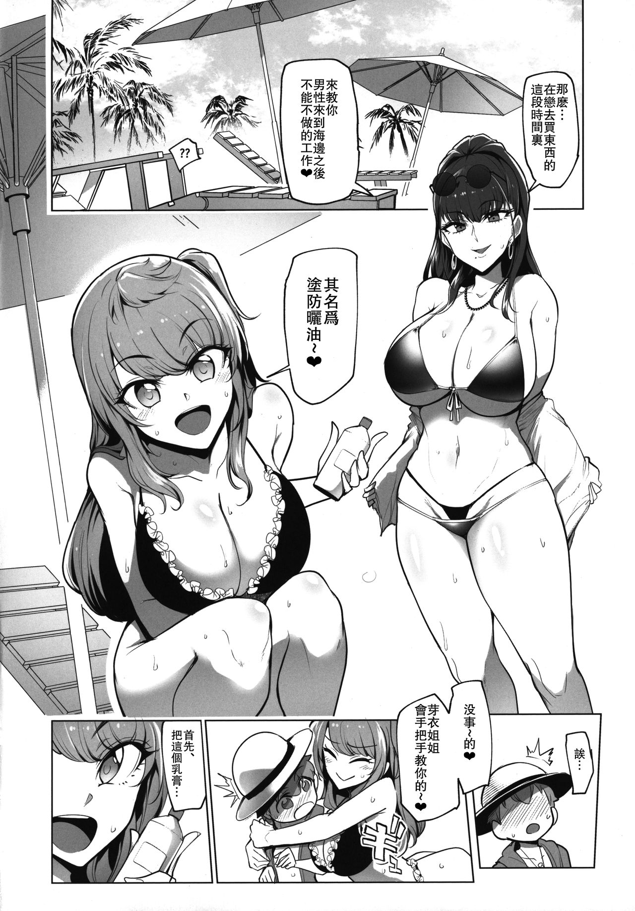 [Manga] (C96) [A Gkuburi (Sian)] Odekake Shita n wa H na Gal Onee-chan-tachi t n Umi deshita [Chinese] [Skin hanten] Single book, big breasts, group P#[35P]-5