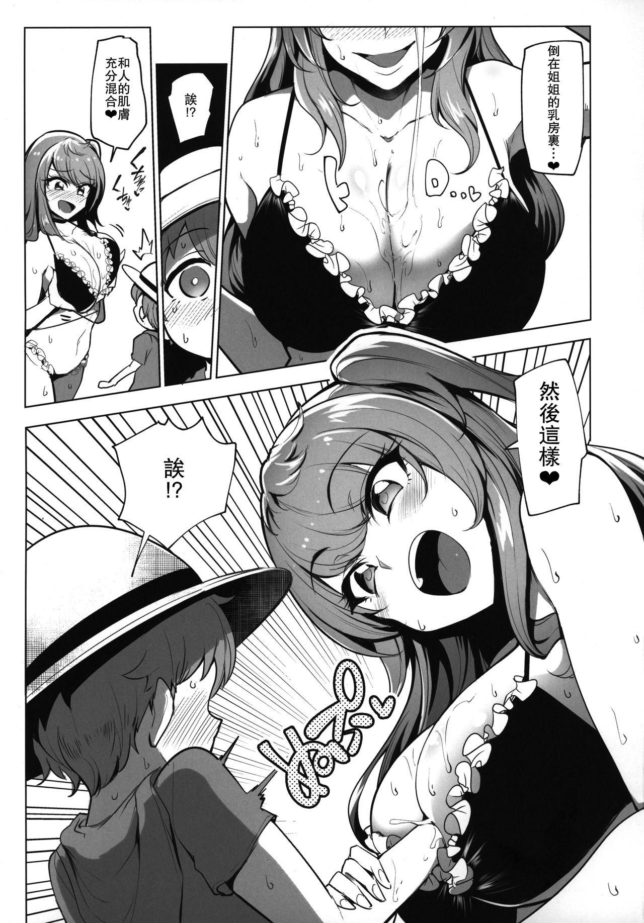 [Manga] (C96) [A Gkuburi (Sian)] Odekake Shita n wa H na Gal Onee-chan-tachi t n Umi deshita [Chinese] [Skin hanten] Single book, big breasts, group P#[35P]-6