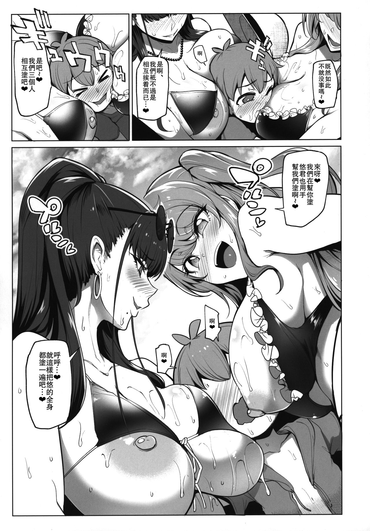 [Manga] (C96) [A Gkuburi (Sian)] Odekake Shita n wa H na Gal Onee-chan-tachi t n Umi deshita [Chinese] [Skin hanten] Single book, big breasts, group P#[35P]-8