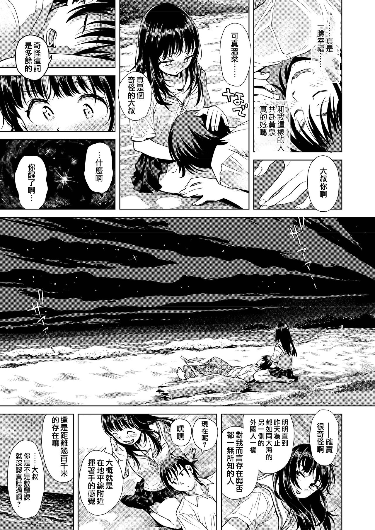 [Manga] Horizontal line Single book, female student, uniform#[40P]-11
