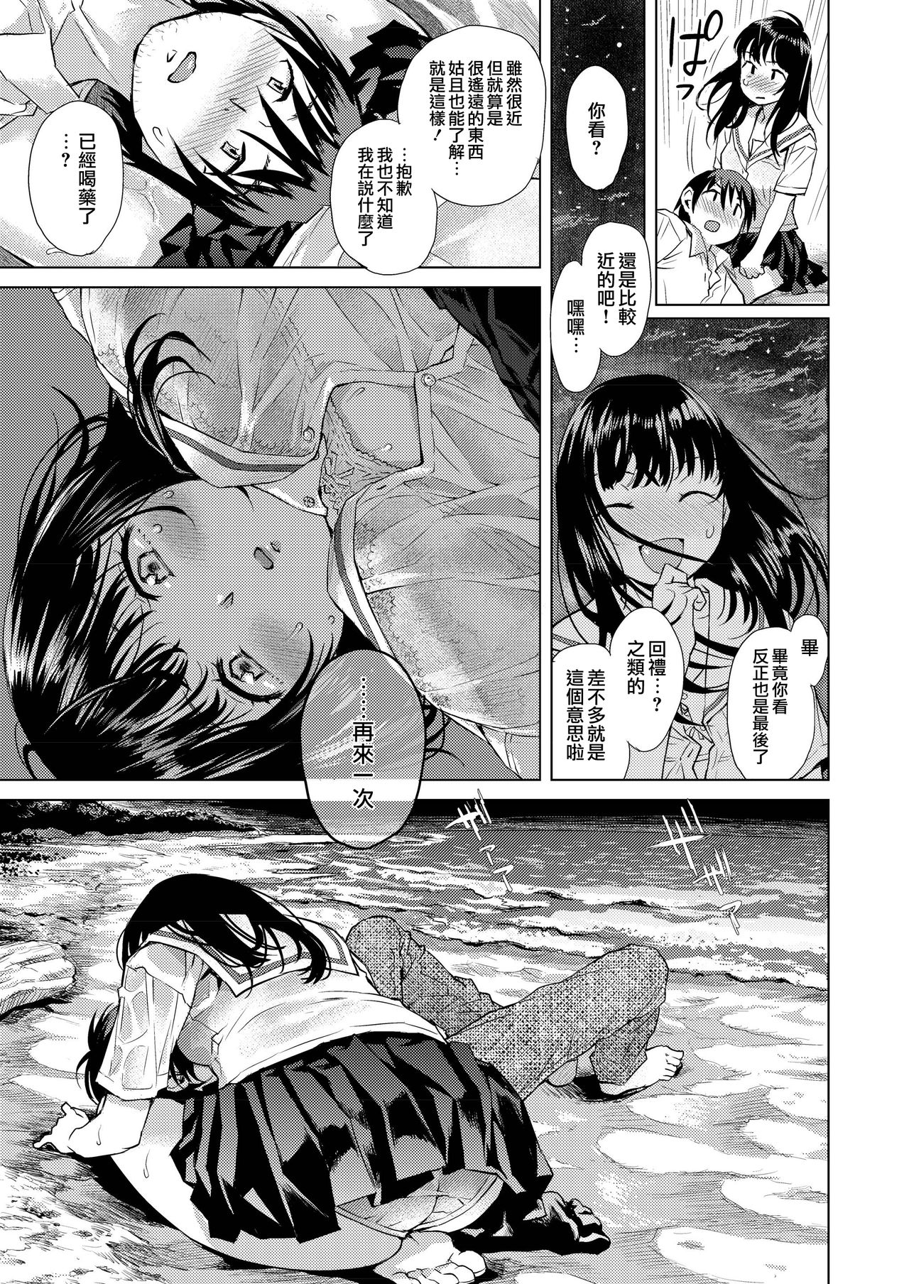 [Manga] Horizontal line Single book, female student, uniform#[40P]-13