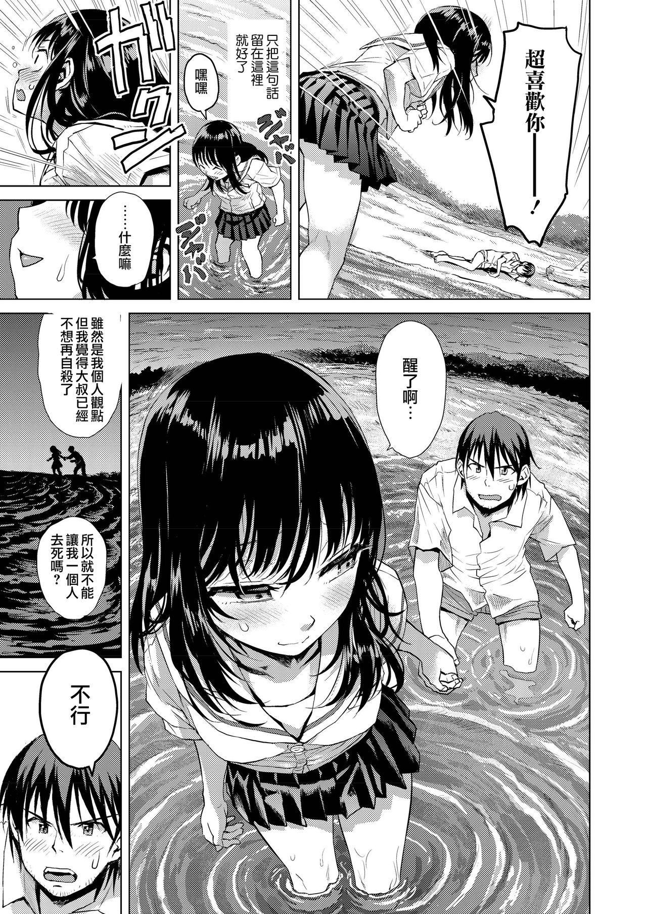 [Manga] Horizontal line Single book, female student, uniform#[40P]-37