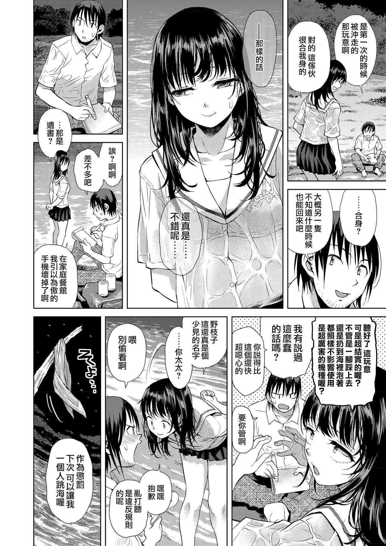 [Manga] Horizontal line Single book, female student, uniform#[40P]-4