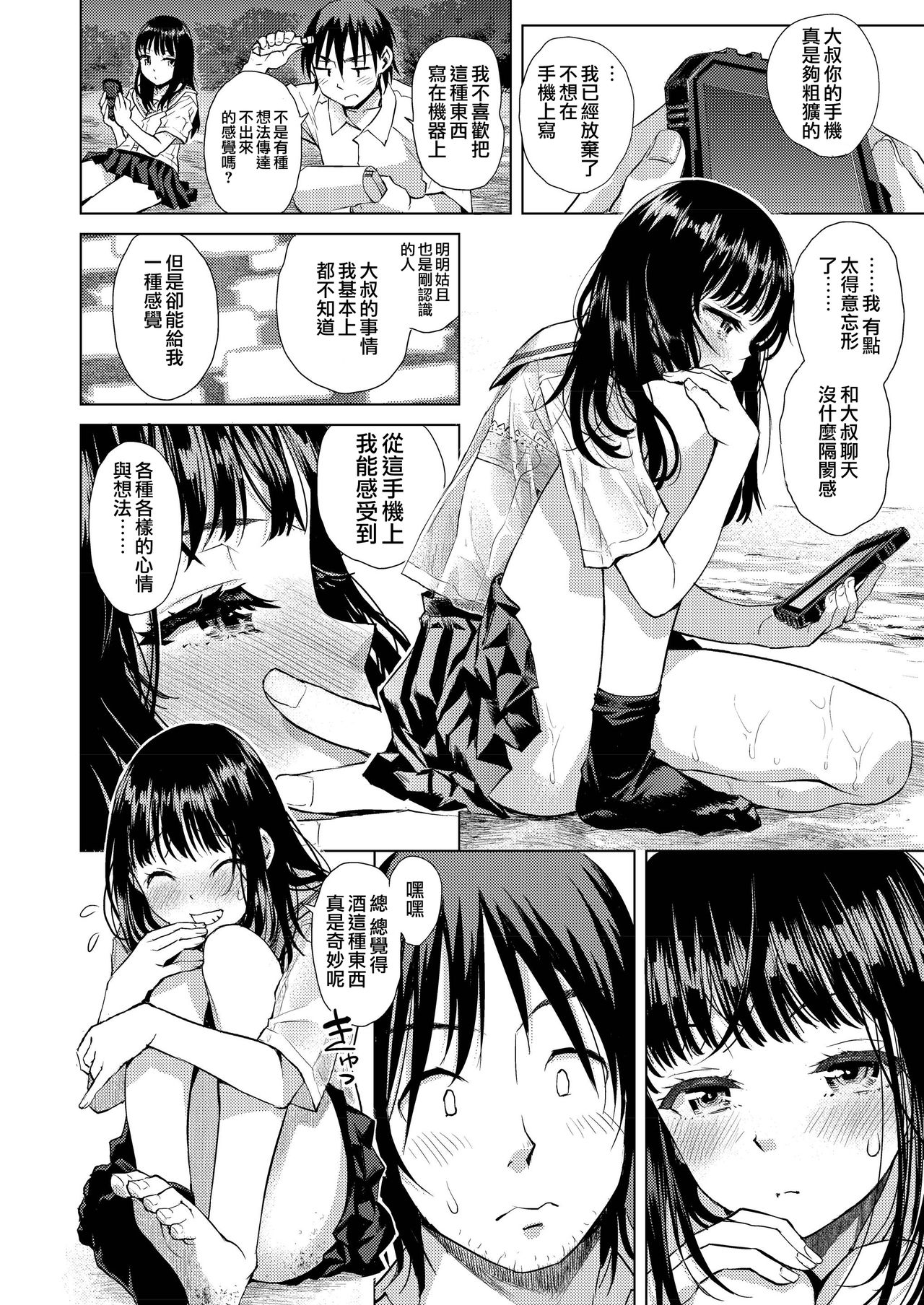 [Manga] Horizontal line Single book, female student, uniform#[40P]-8