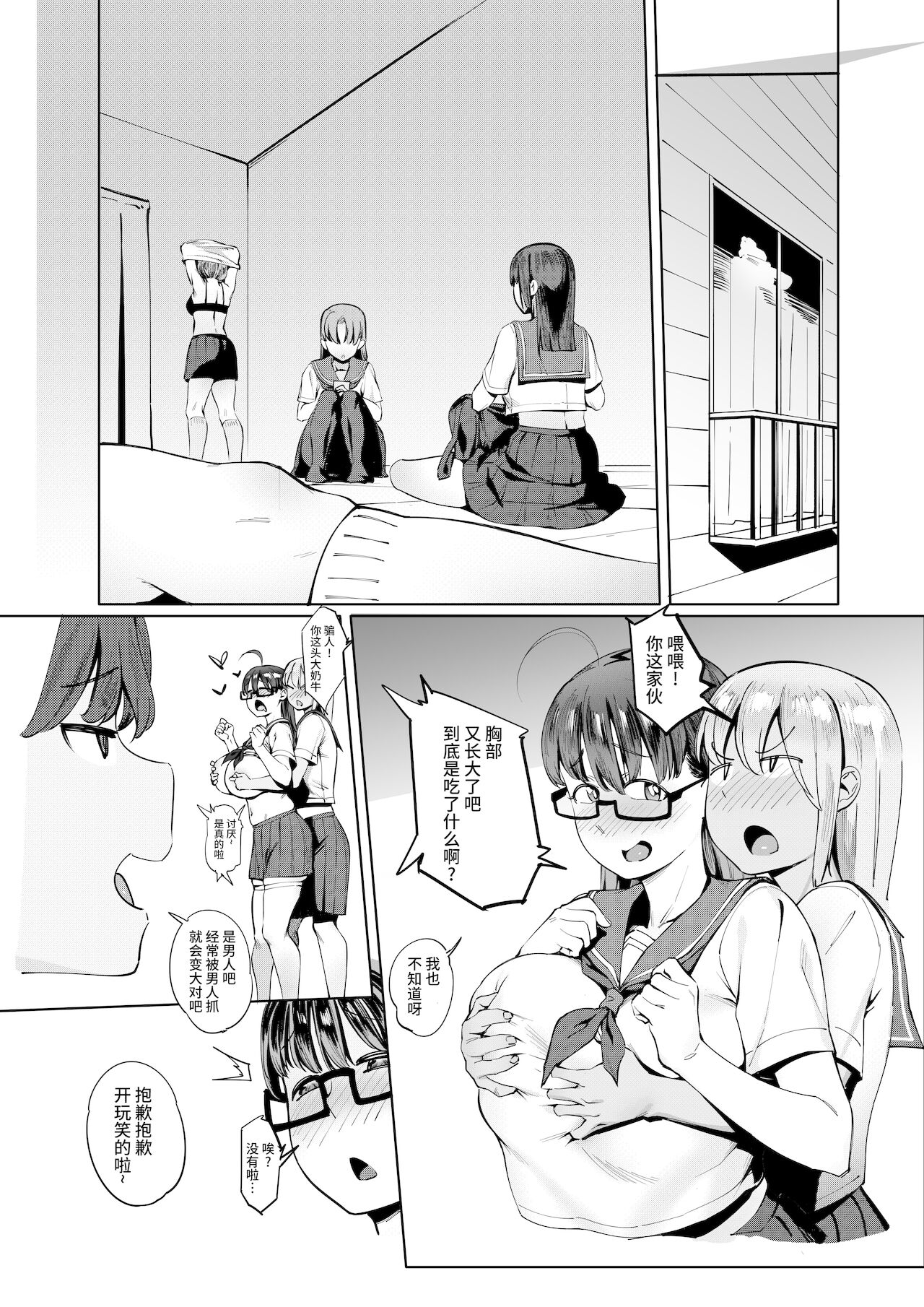 [日本漫画] 夏至～夏が終わるまで～ 单本,巨乳大奶,OL#[39P]-4