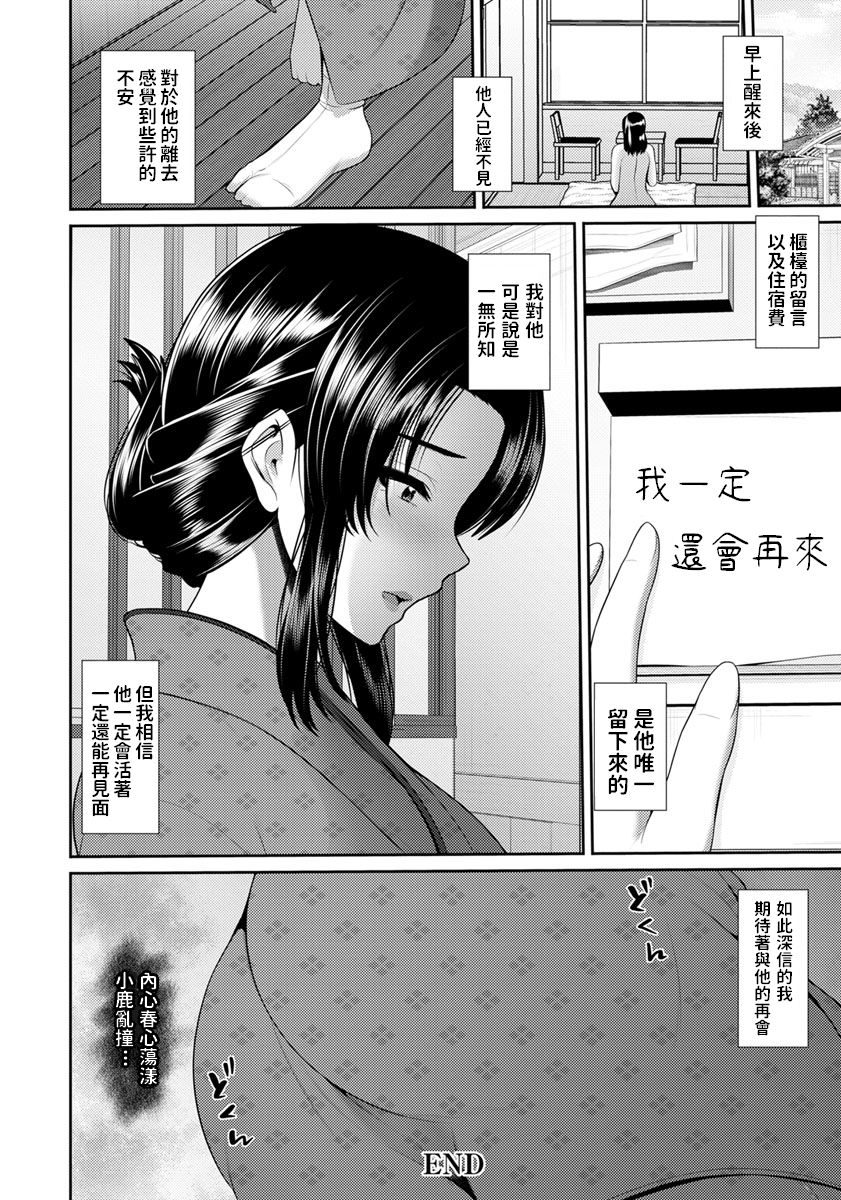 [Manga] Moonlit night inn: overflowing impulses Single book, mature woman wife#[20P]-20