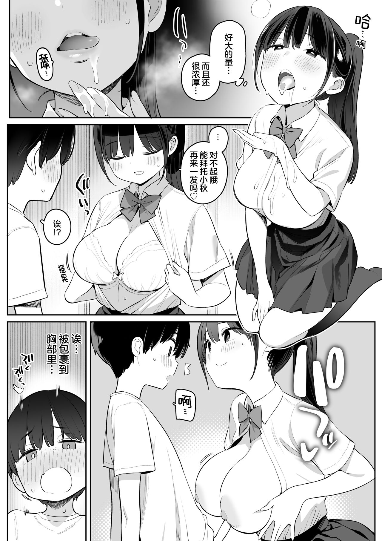 [日本漫画] [Higuma-ya (Nora Higuma)] Mijika na Onee-san ga Succubus datta node Sakusei sareru Ohanashi  单本,正太控,单女,女学生制服,单男,马尾辫#[40P]-22