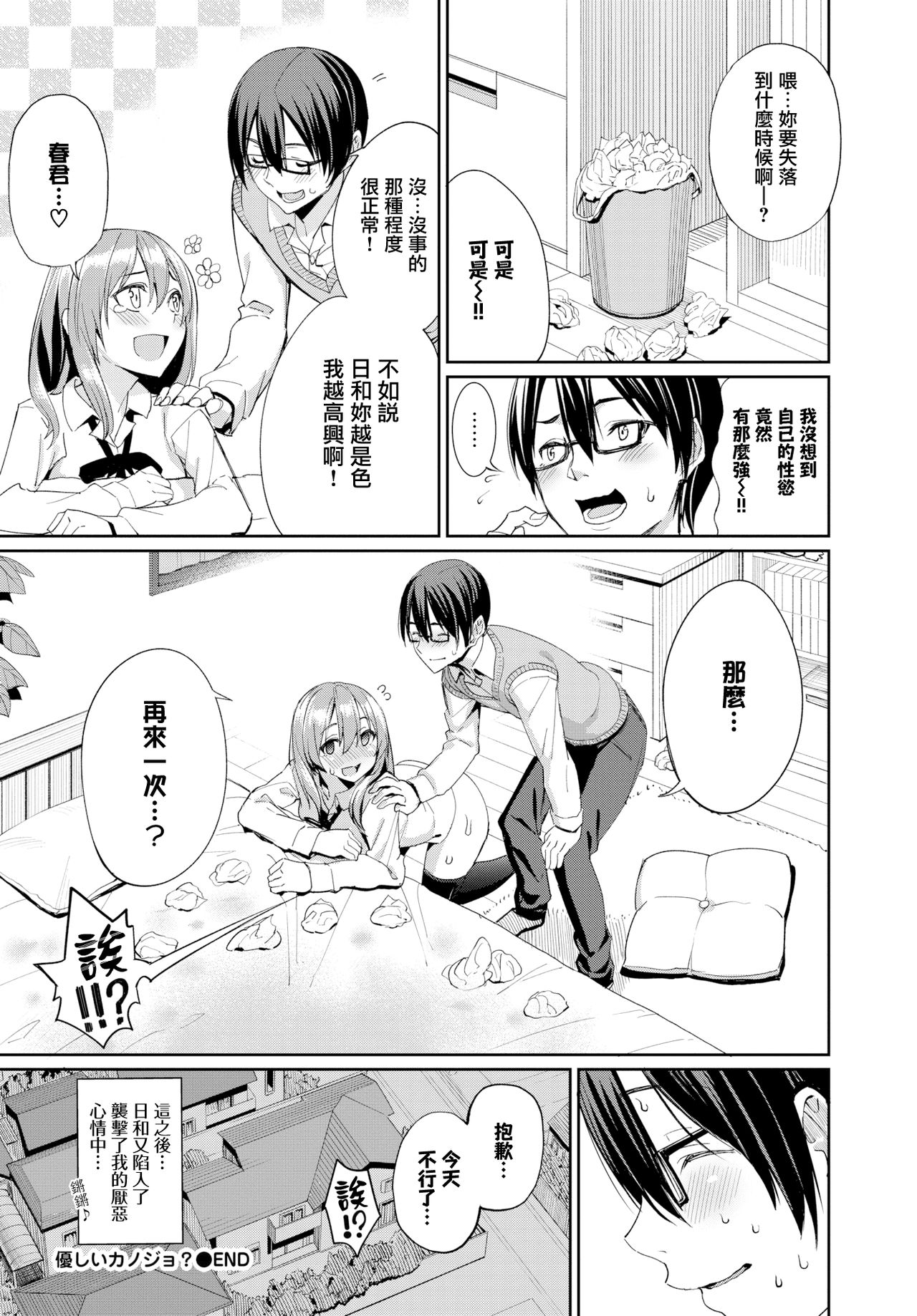 [Manga] A kind girlfriend? Single book, glasses, black stockings, big breasts#[21P]-21