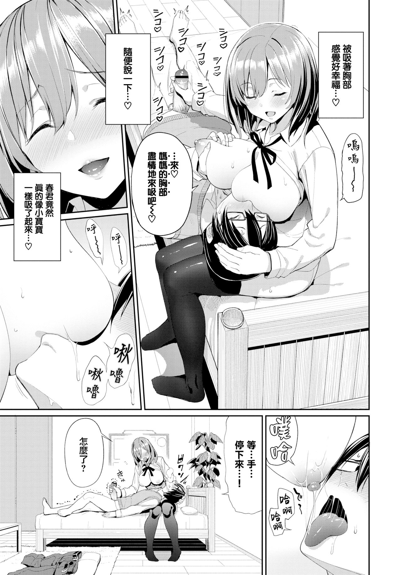 [Manga] A kind girlfriend? Single book, glasses, black stockings, big breasts#[21P]-4
