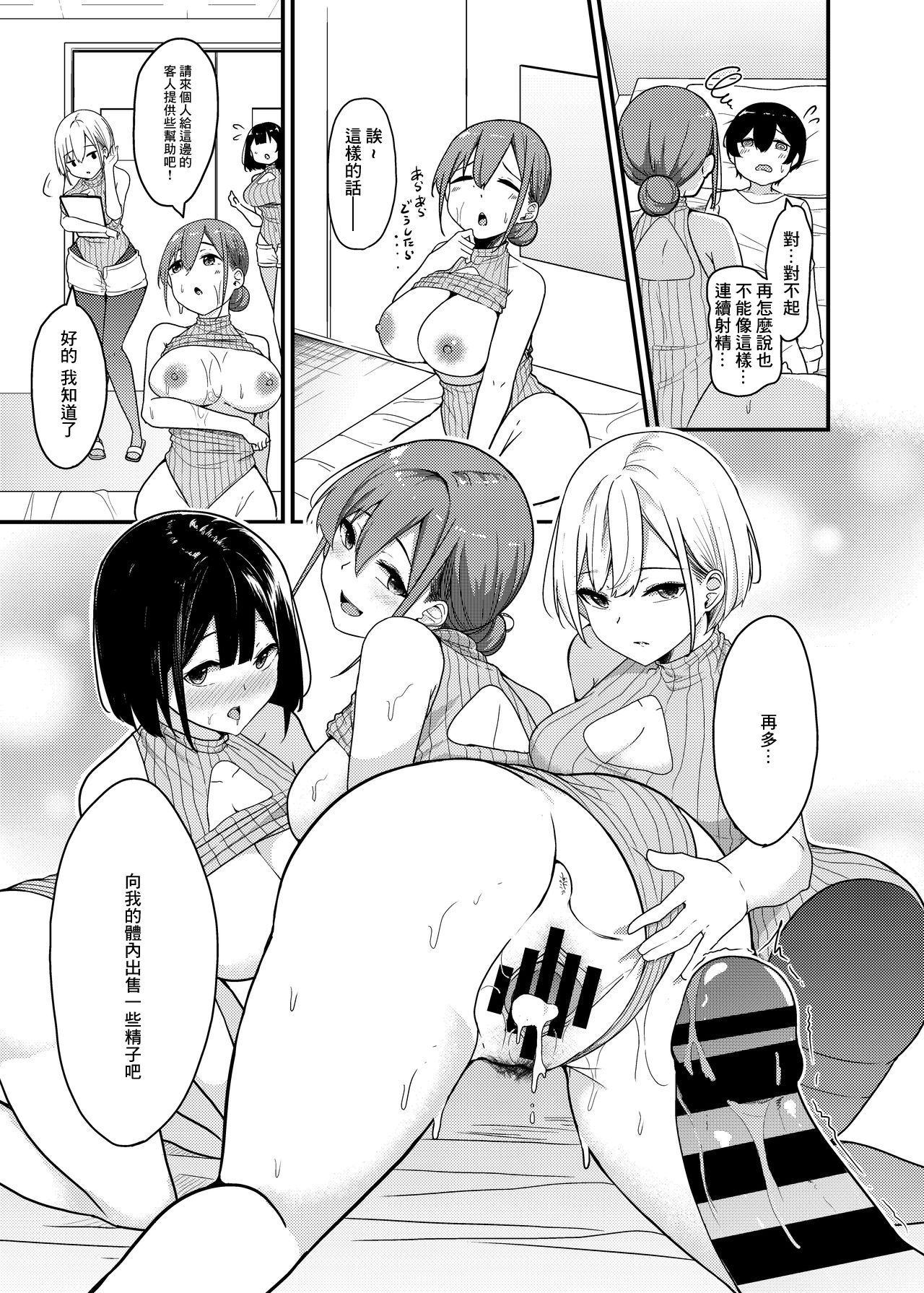 [Manga] Pregnancy purchasing service Single book, big breasts#[16P]-12