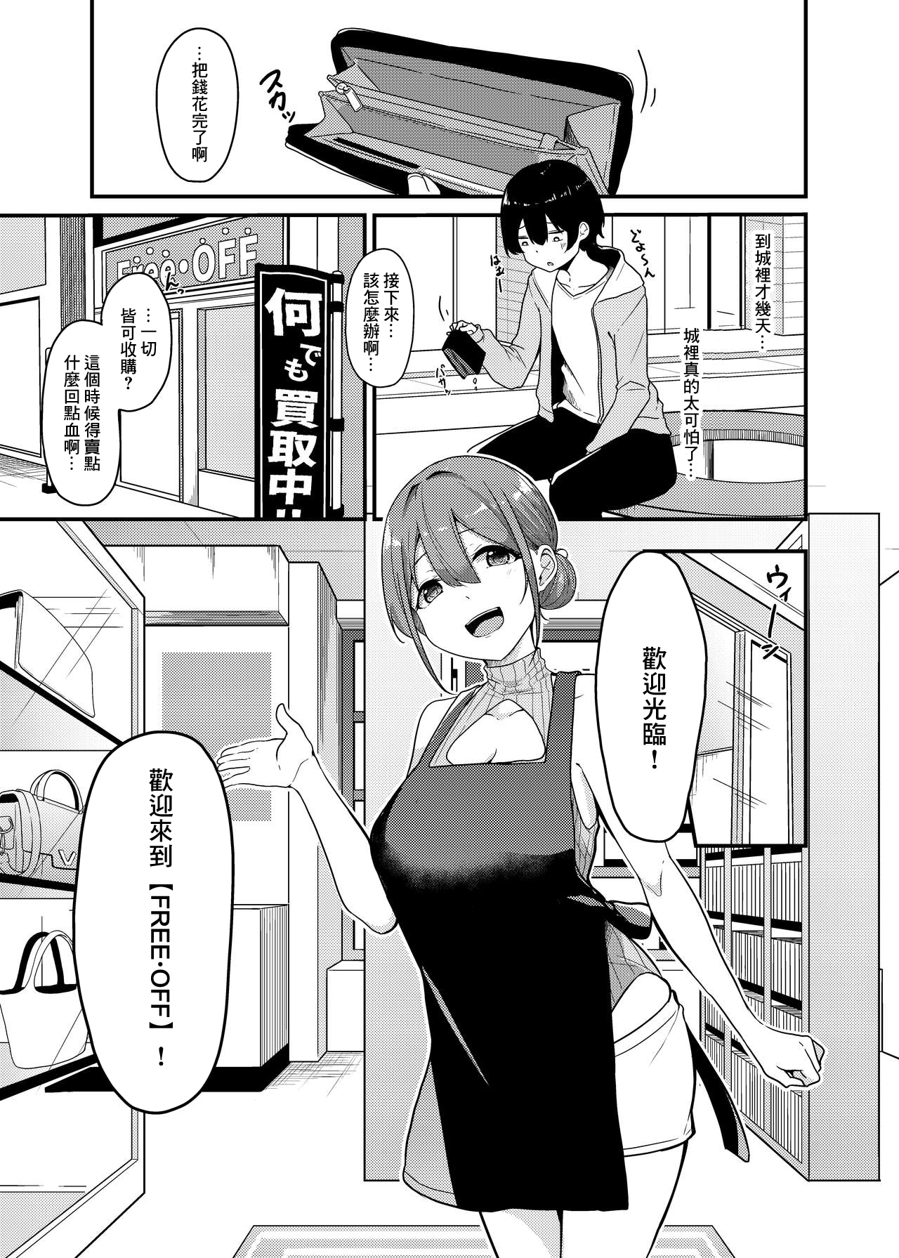 [Manga] Pregnancy purchasing service Single book, big breasts#[16P]-2
