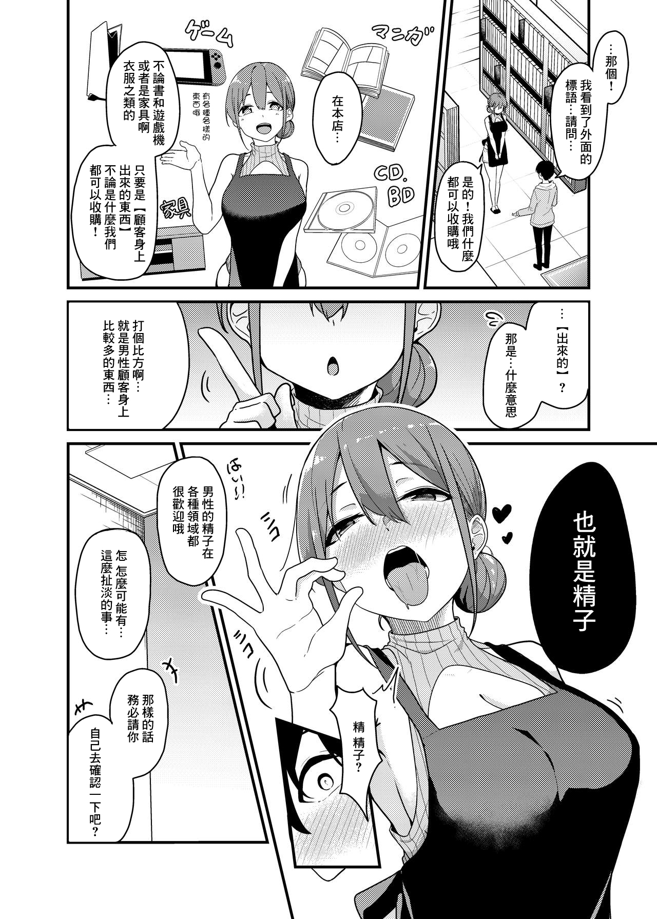 [Manga] Pregnancy purchasing service Single book, big breasts#[16P]-3