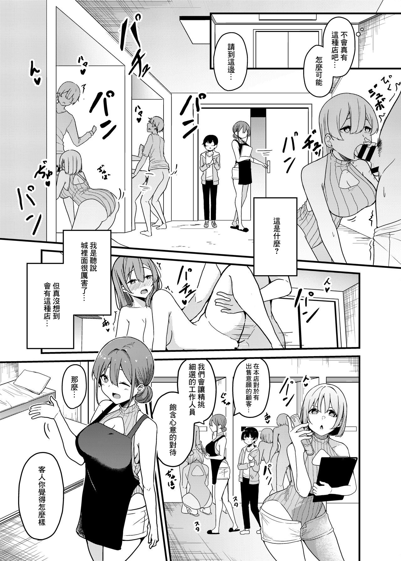 [Manga] Pregnancy purchasing service Single book, big breasts#[16P]-4