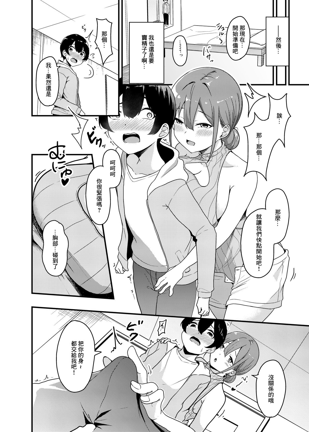 [Manga] Pregnancy purchasing service Single book, big breasts#[16P]-5