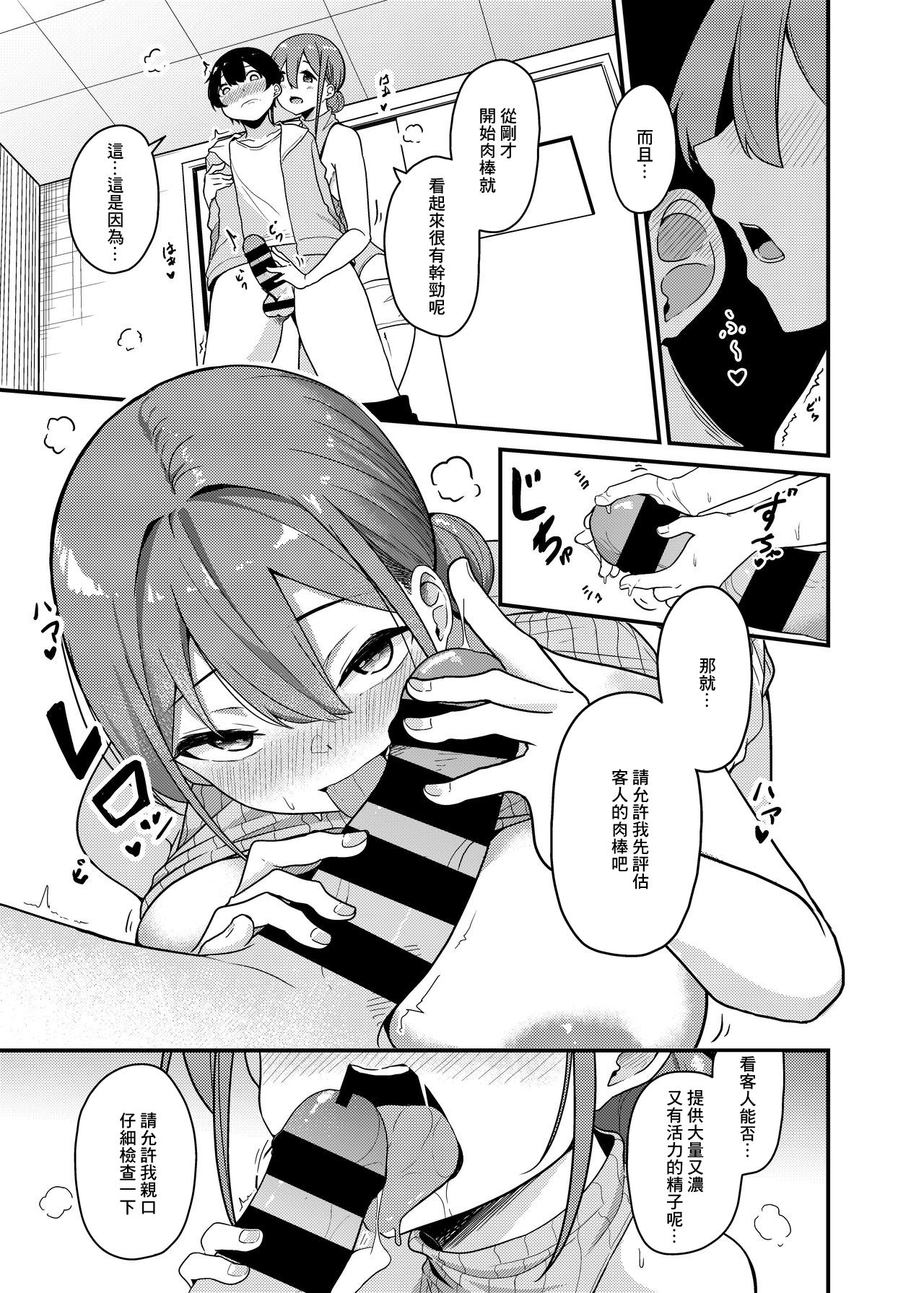 [Manga] Pregnancy purchasing service Single book, big breasts#[16P]-6