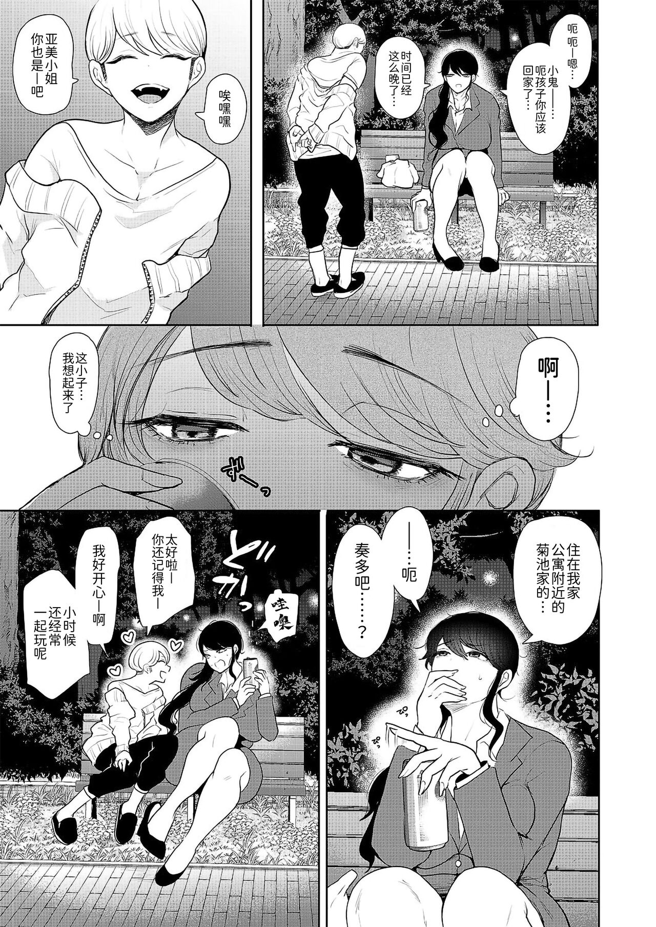 [Manga] [Shmu] Shachiku OL wa Ktwarenai (COMIC Mugen Tensei 2021-11) Single book, mature woman, big breasts#[51P]-7