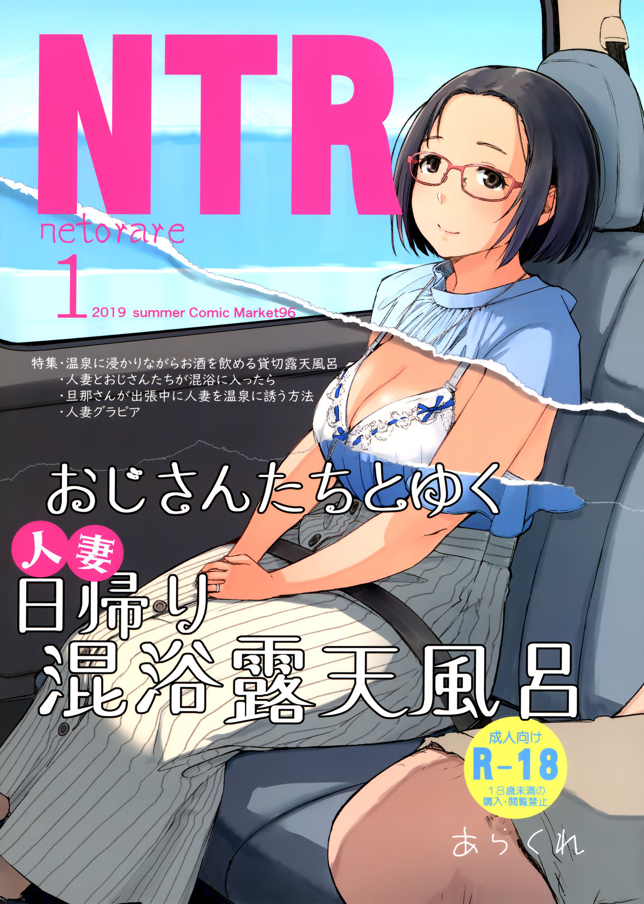 [日本漫画] おじさんたちとゆく人妻日帰り混浴露天風呂 单本,眼镜,熟女人妻,强奸,巨乳大奶,NTR,恋父#[38P]-1