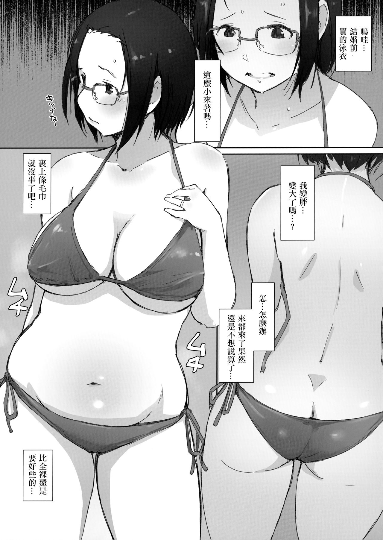 [日本漫画] おじさんたちとゆく人妻日帰り混浴露天風呂 单本,眼镜,熟女人妻,强奸,巨乳大奶,NTR,恋父#[38P]-10