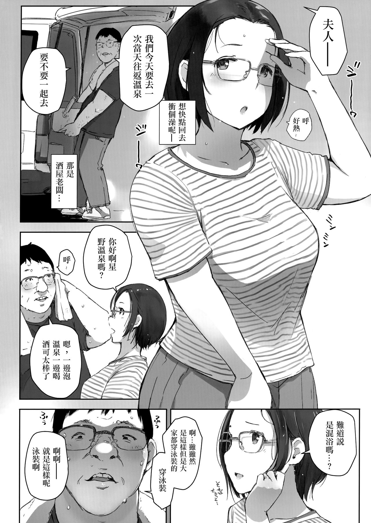 [日本漫画] おじさんたちとゆく人妻日帰り混浴露天風呂 单本,眼镜,熟女人妻,强奸,巨乳大奶,NTR,恋父#[38P]-3