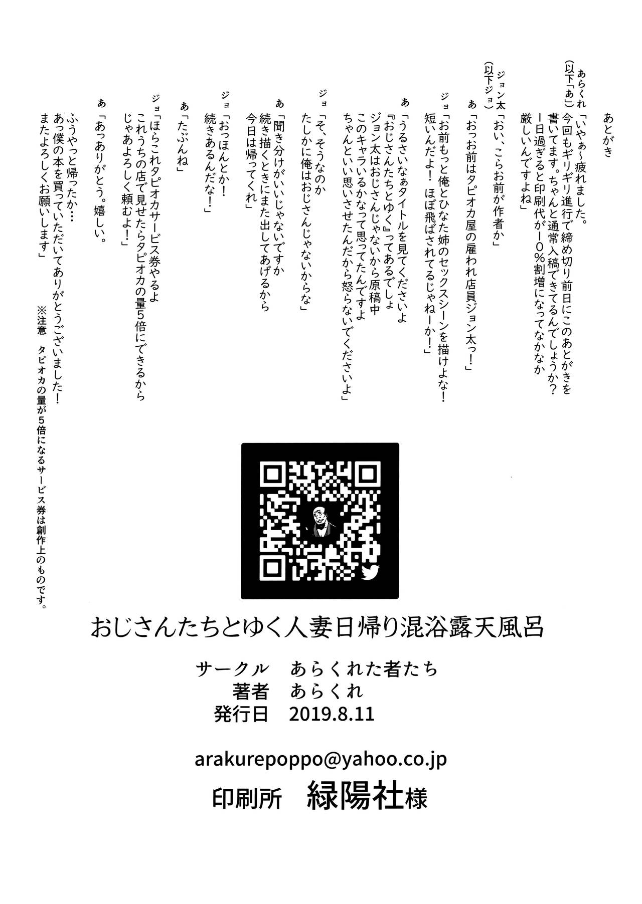 [日本漫画] おじさんたちとゆく人妻日帰り混浴露天風呂 单本,眼镜,熟女人妻,强奸,巨乳大奶,NTR,恋父#[38P]-37
