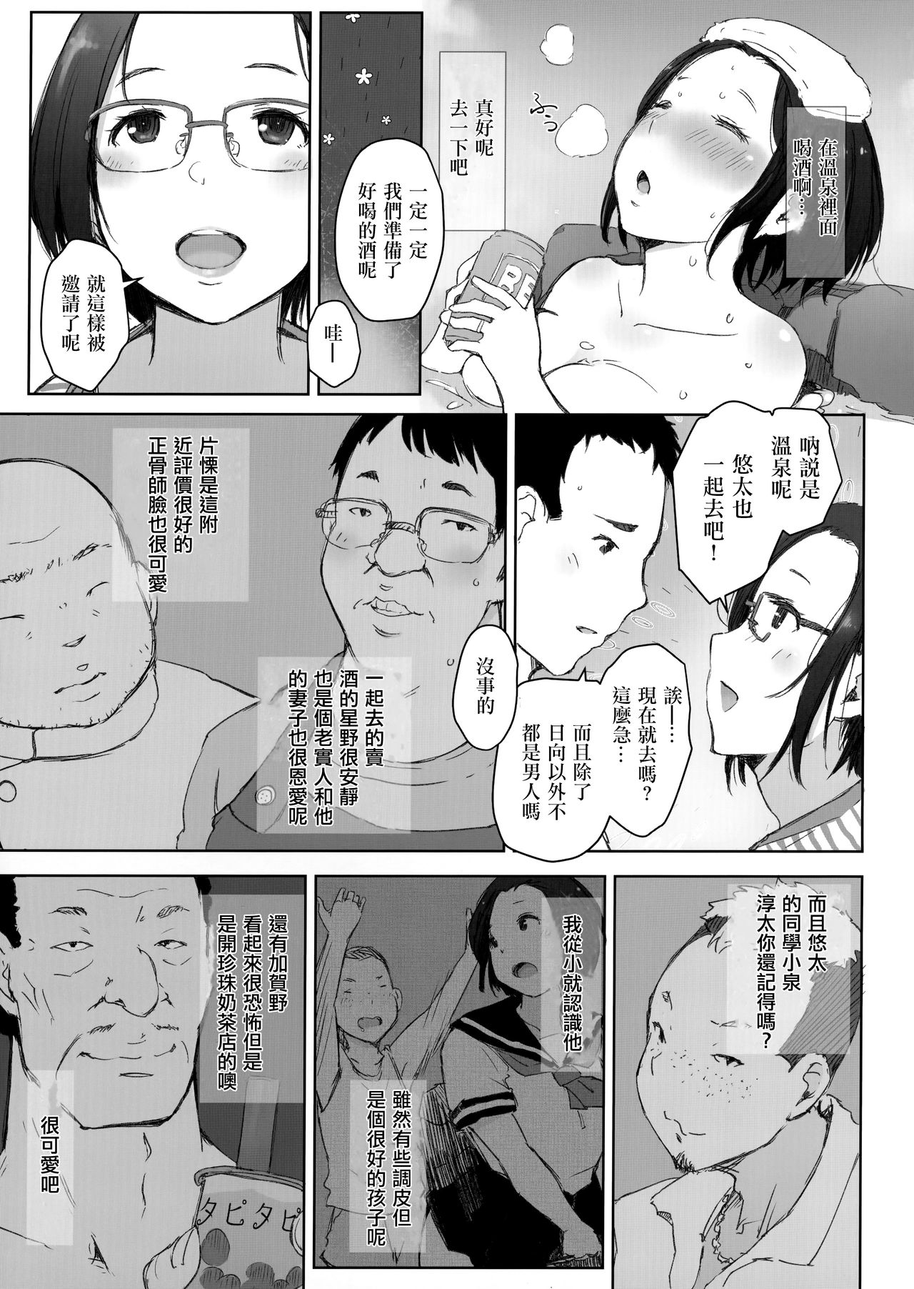 [日本漫画] おじさんたちとゆく人妻日帰り混浴露天風呂 单本,眼镜,熟女人妻,强奸,巨乳大奶,NTR,恋父#[38P]-4