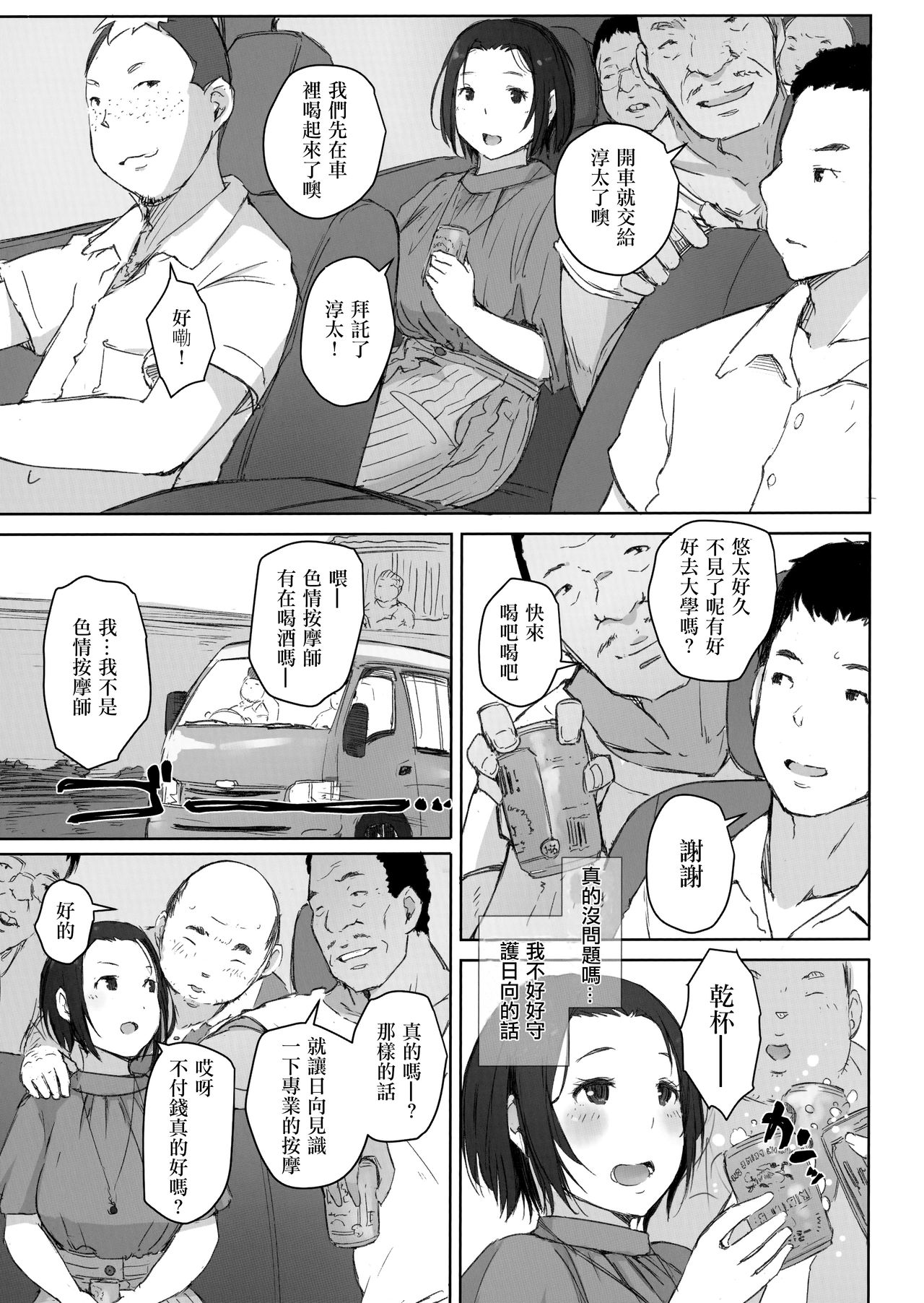 [日本漫画] おじさんたちとゆく人妻日帰り混浴露天風呂 单本,眼镜,熟女人妻,强奸,巨乳大奶,NTR,恋父#[38P]-6
