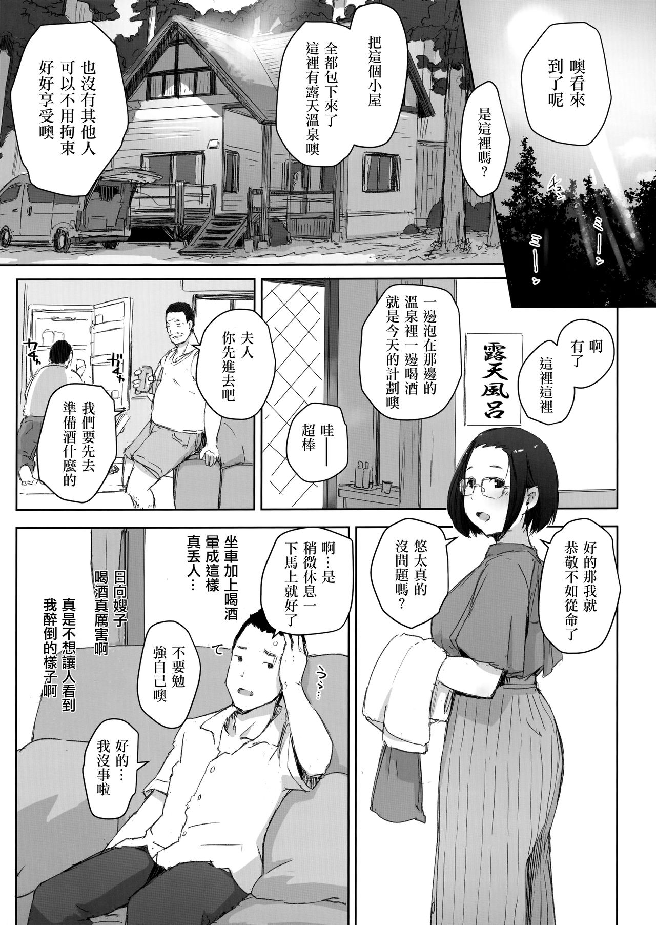 [日本漫画] おじさんたちとゆく人妻日帰り混浴露天風呂 单本,眼镜,熟女人妻,强奸,巨乳大奶,NTR,恋父#[38P]-8