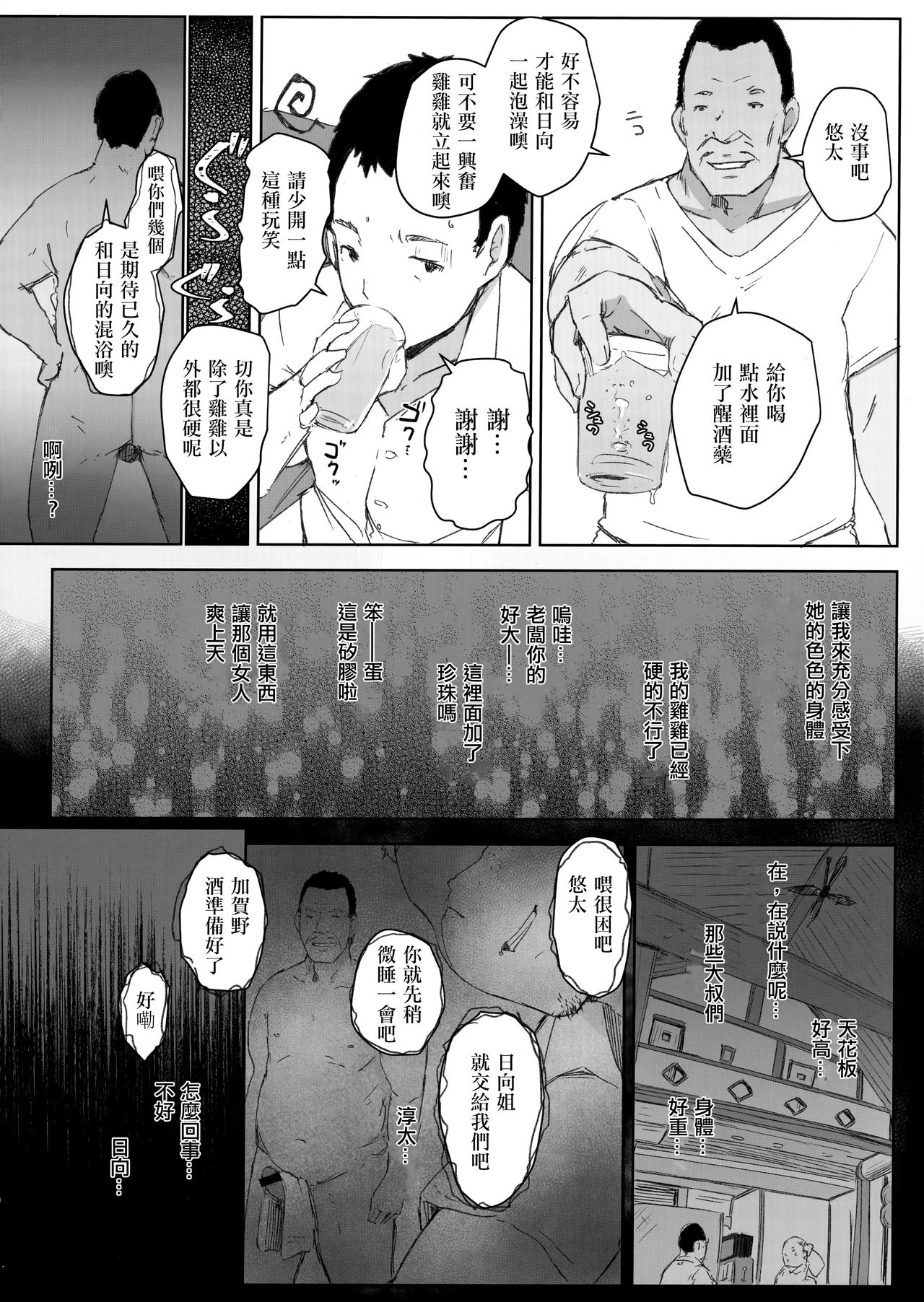 [日本漫画] おじさんたちとゆく人妻日帰り混浴露天風呂 单本,眼镜,熟女人妻,强奸,巨乳大奶,NTR,恋父#[38P]-9