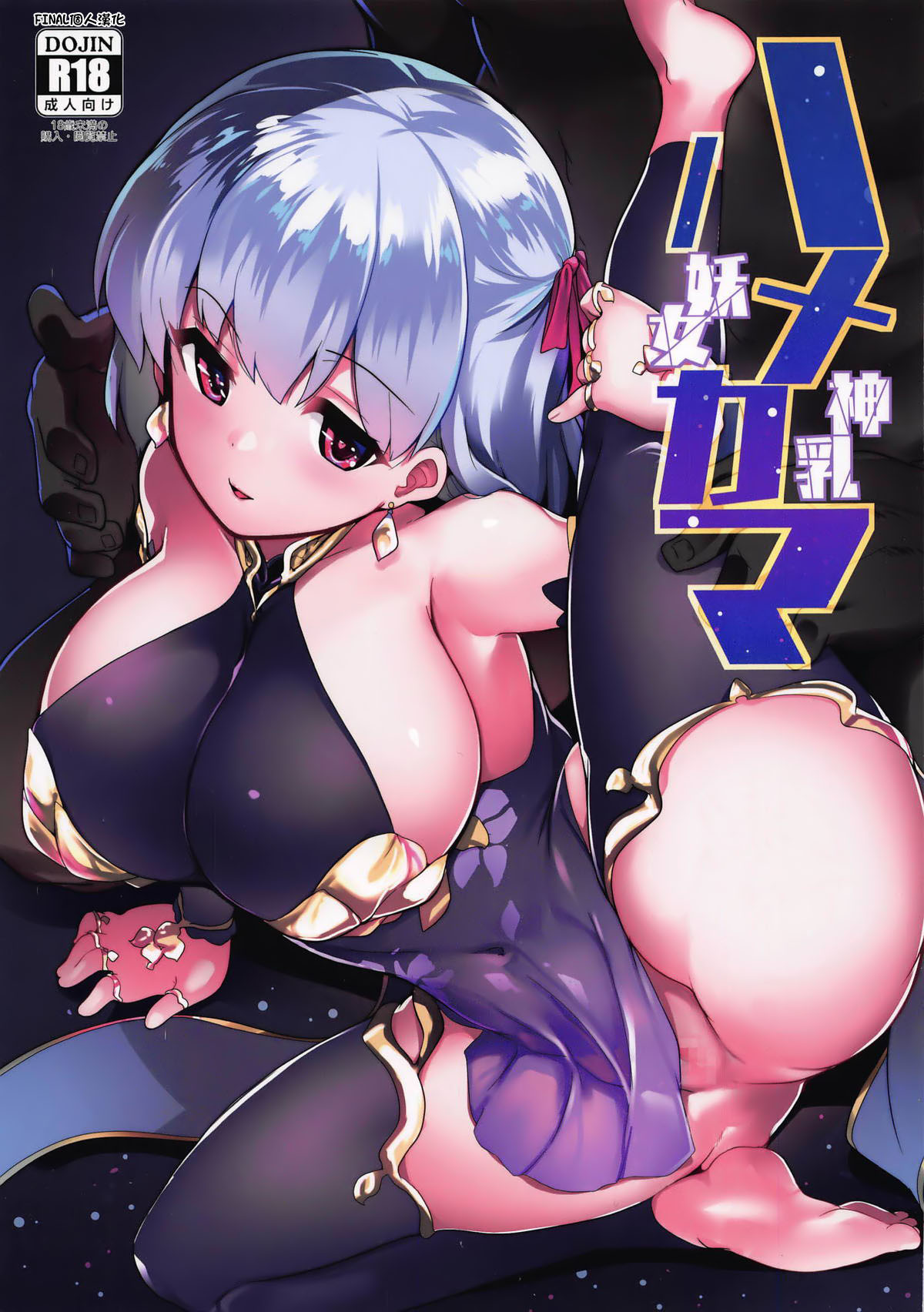 [日本漫画] ハメカマ 单本,黑丝丝袜,巨乳大奶#[25P]-1