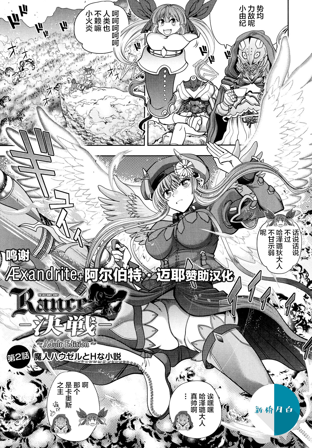 [Manga] [Yagami Dai] Rance 10 wavy Adult Editin wavy ch.1-2 [Chinese] Single book, harem#[44P]-24