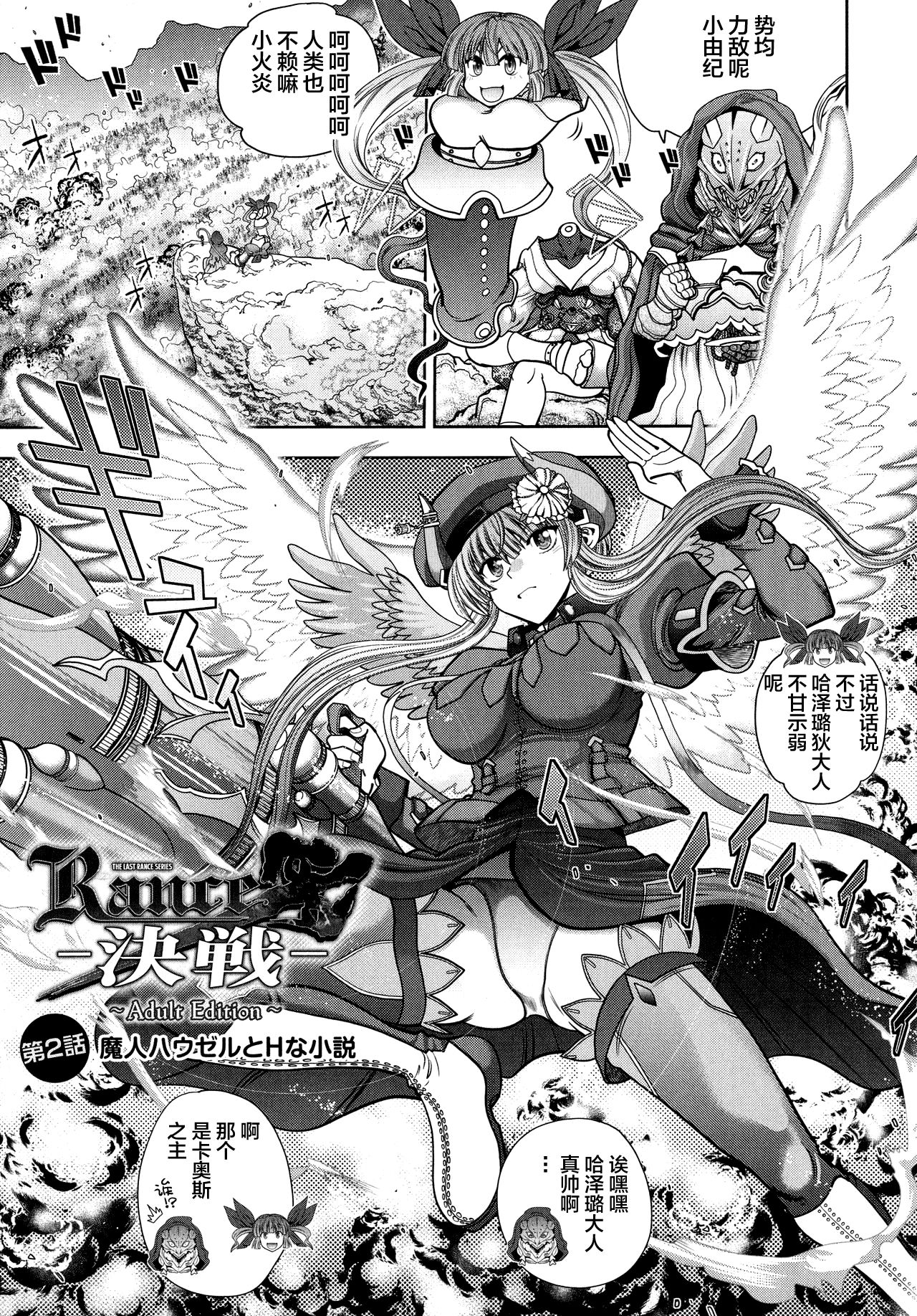 [Manga] [Yagami Dai] Rance 10 wavy Adult Editin wavy ch.1-2 [Chinese] Single book, harem#[44P]-25