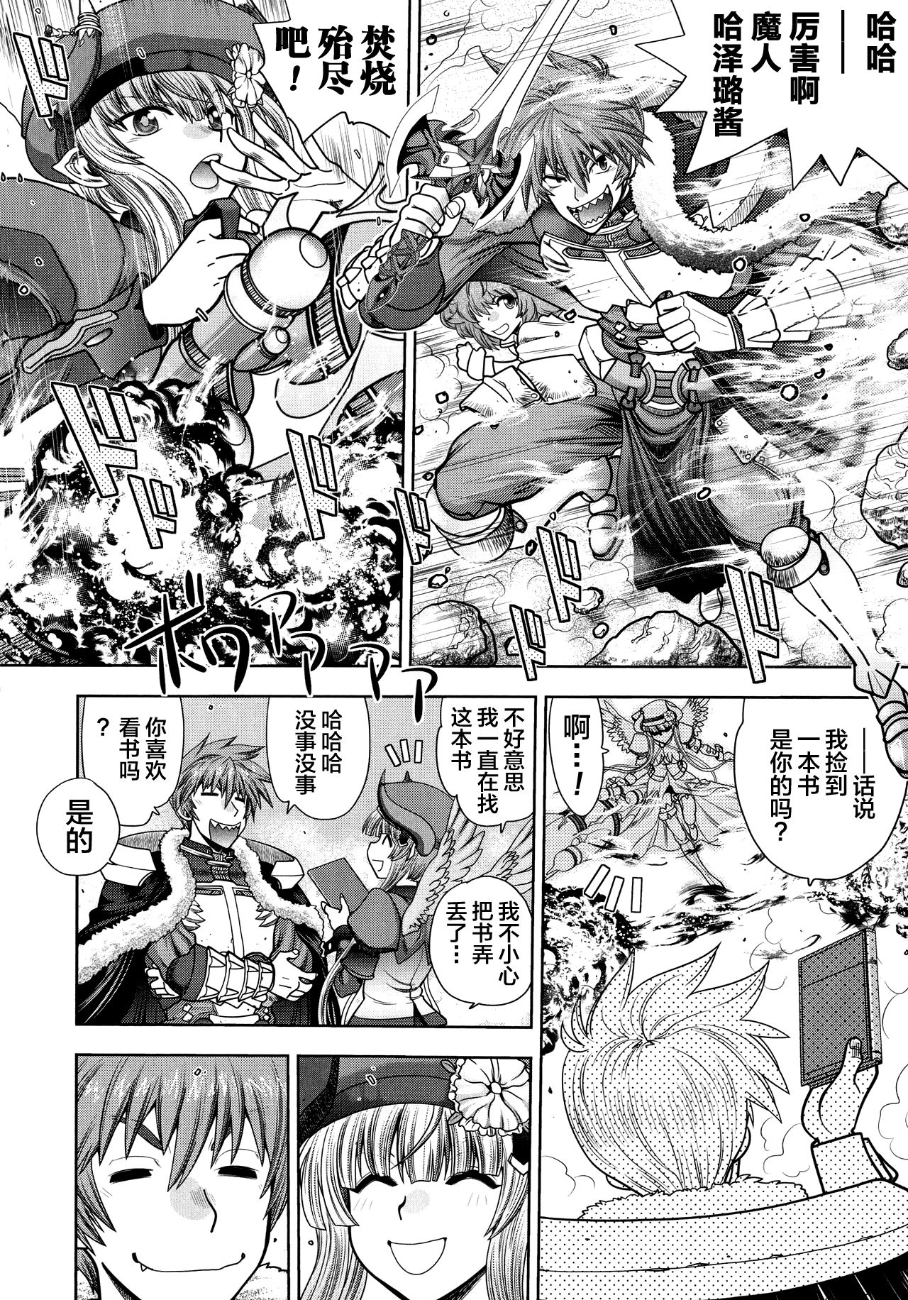 [Manga] [Yagami Dai] Rance 10 wavy Adult Editin wavy ch.1-2 [Chinese] Single book, harem#[44P]-26
