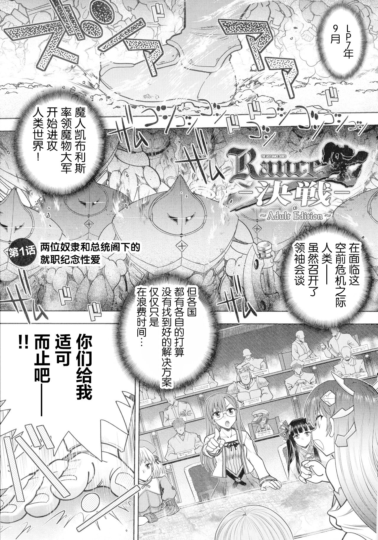 [Manga] [Yagami Dai] Rance 10 wavy Adult Editin wavy ch.1-2 [Chinese] Single book, harem#[44P]-4