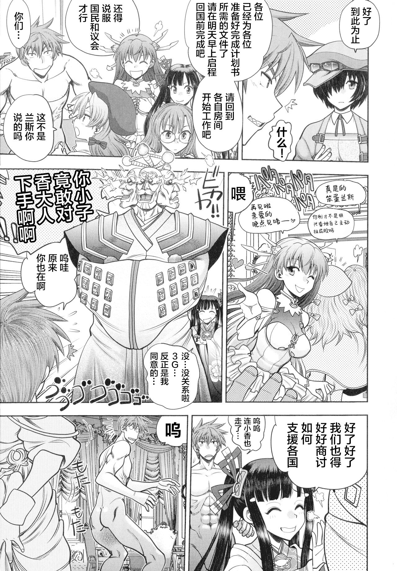 [Manga] [Yagami Dai] Rance 10 wavy Adult Editin wavy ch.1-2 [Chinese] Single book, harem#[44P]-8