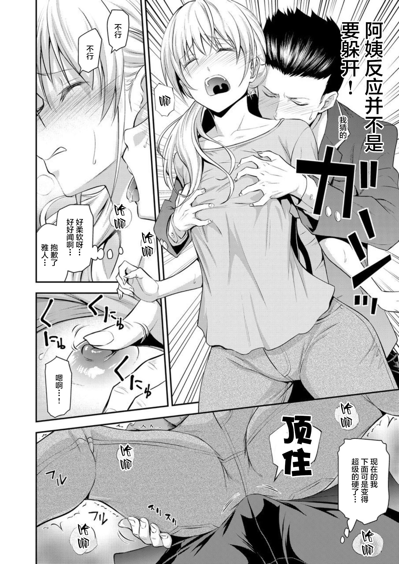 [日本漫画] 同級生の若い母 单本,熟女人妻,口交,制服#[21P]-10
