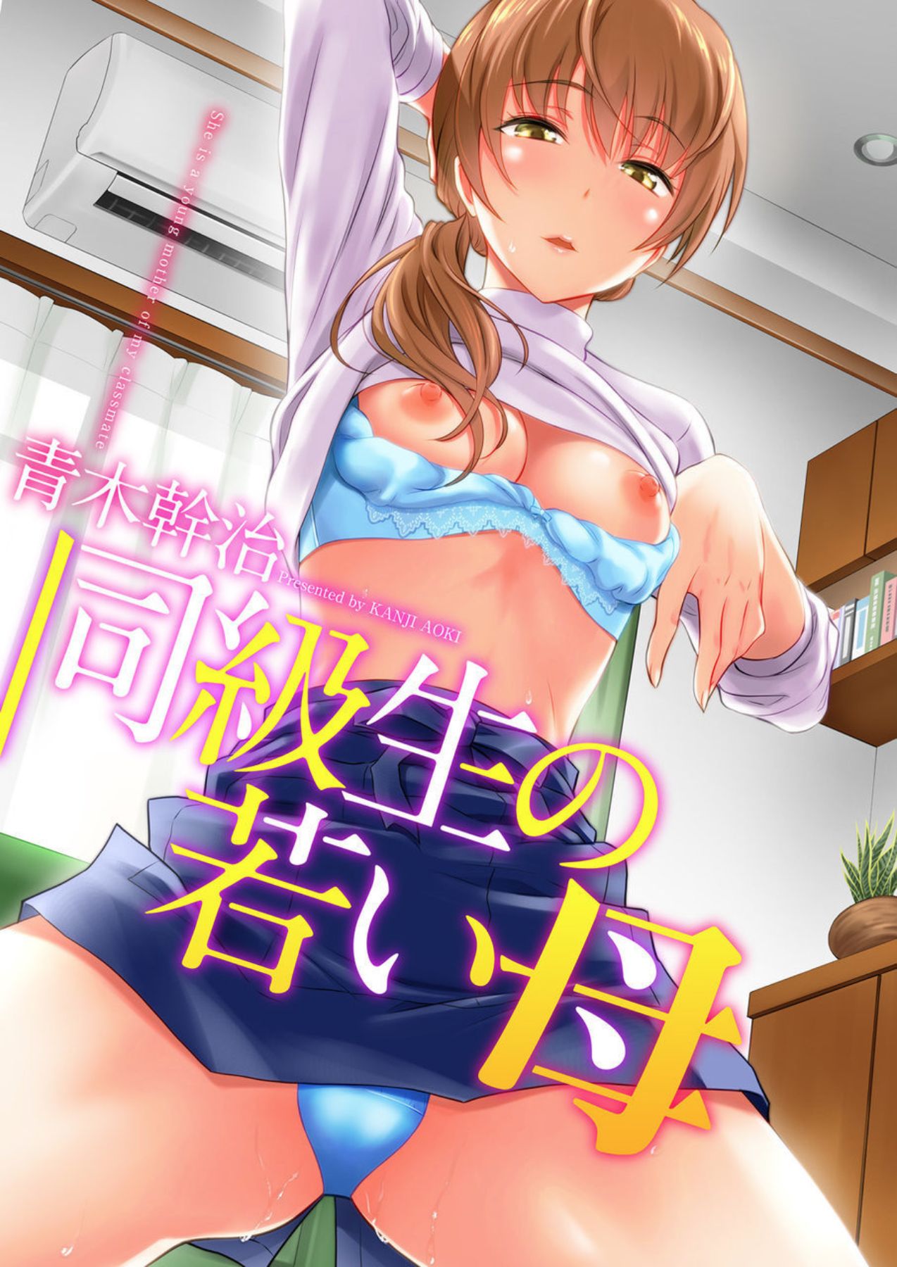 [日本漫画] 同級生の若い母 单本,熟女人妻,口交,制服#[21P]-2