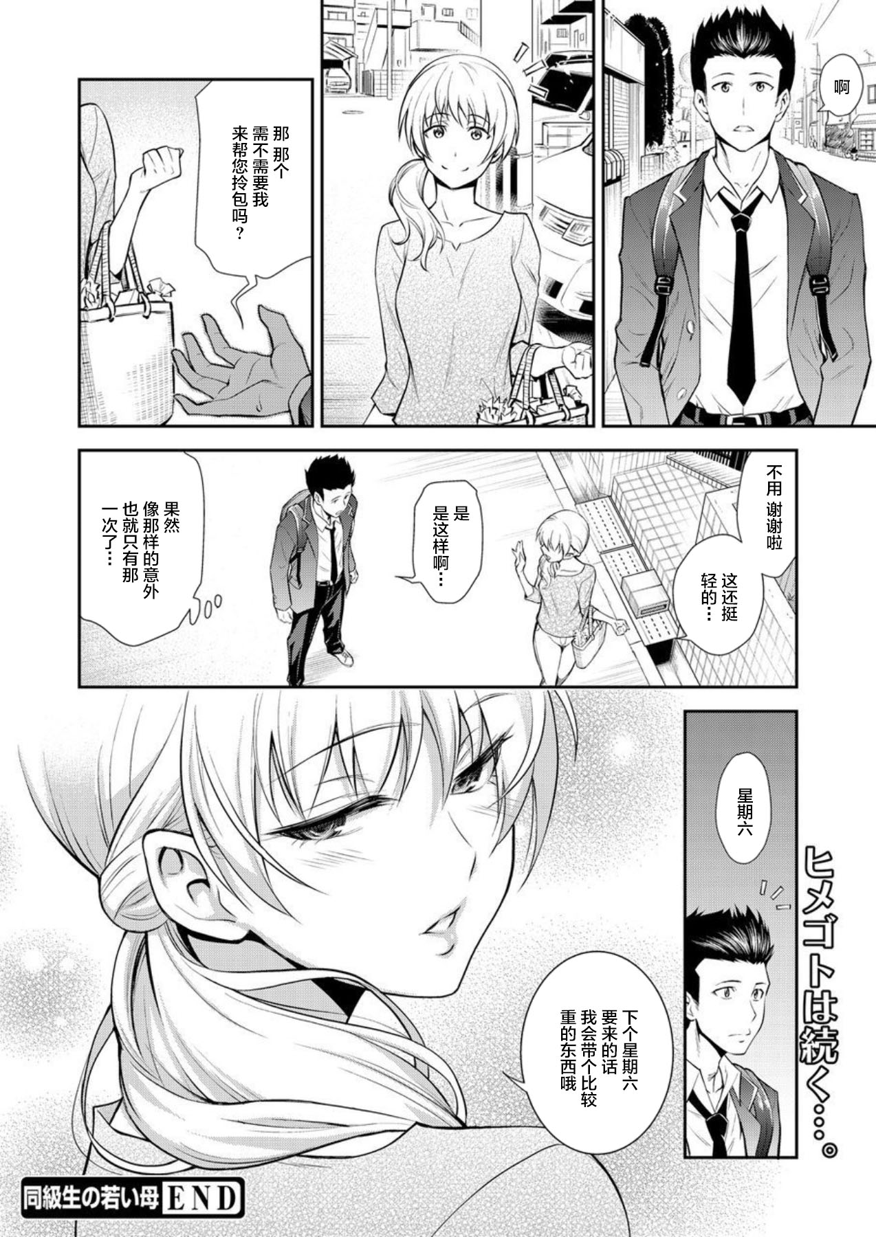 [日本漫画] 同級生の若い母 单本,熟女人妻,口交,制服#[21P]-21