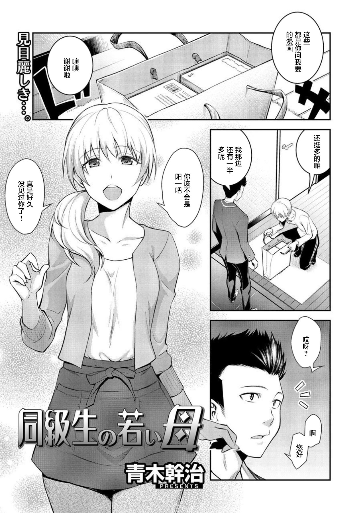 [日本漫画] 同級生の若い母 单本,熟女人妻,口交,制服#[21P]-3