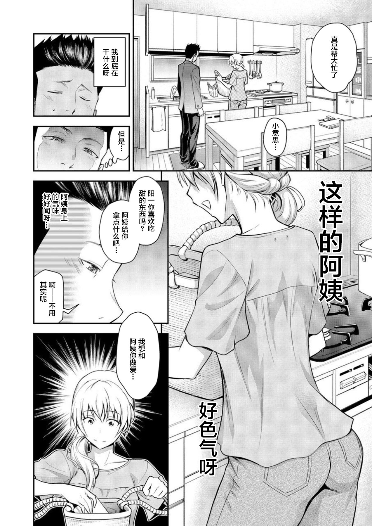 [日本漫画] 同級生の若い母 单本,熟女人妻,口交,制服#[21P]-6