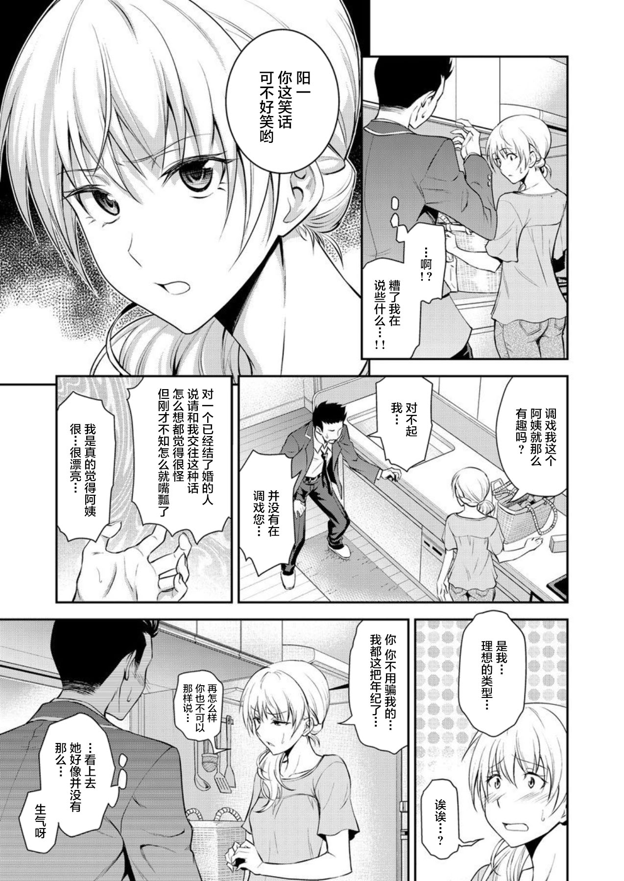 [日本漫画] 同級生の若い母 单本,熟女人妻,口交,制服#[21P]-7