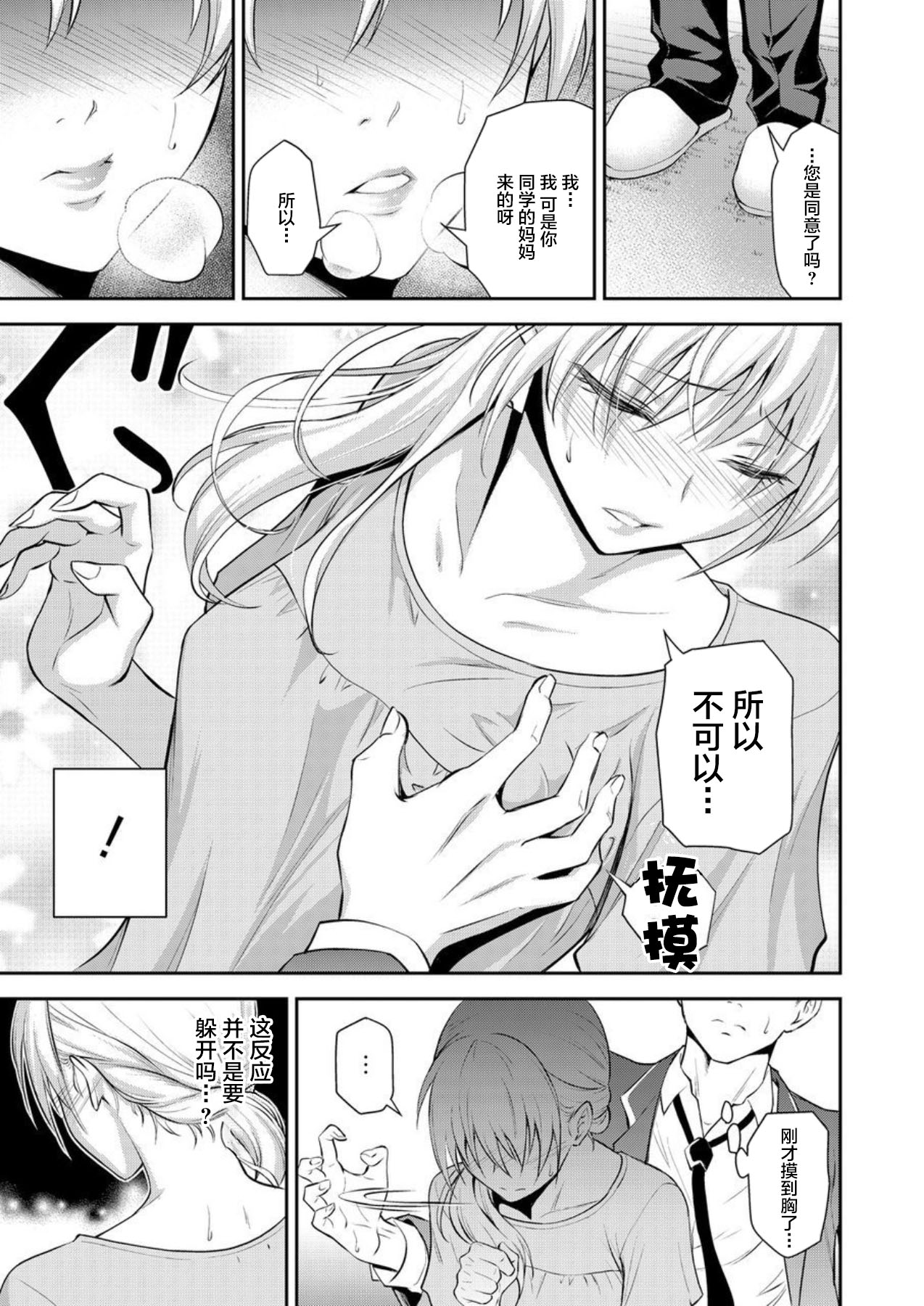 [日本漫画] 同級生の若い母 单本,熟女人妻,口交,制服#[21P]-9