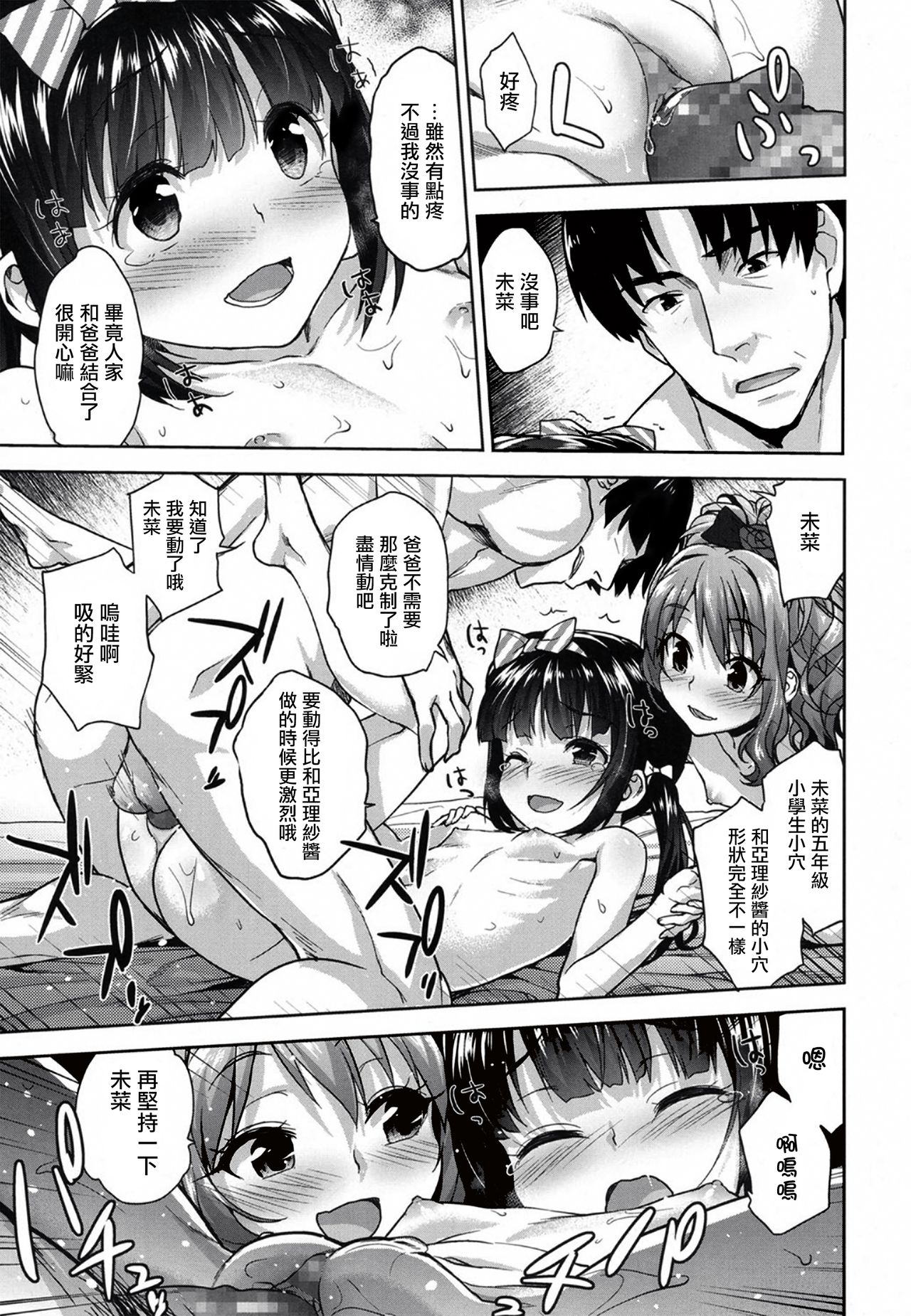 [日本漫画] [Shirane Taito] Papa Love Kouhen (COMIC LO)  单本,萝莉,恋父,3P,群P#[21P]-12