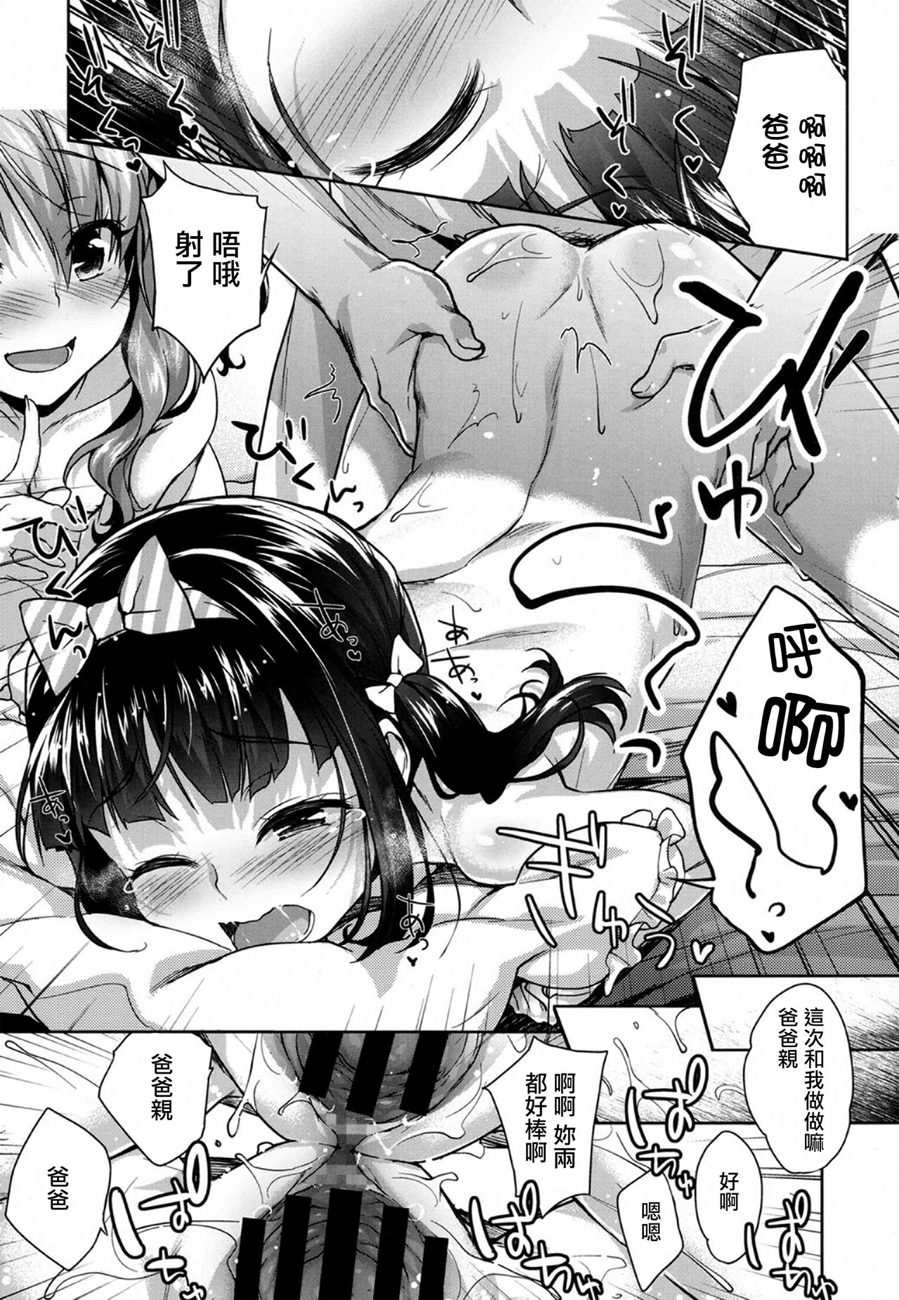 [日本漫画] [Shirane Taito] Papa Love Kouhen (COMIC LO)  单本,萝莉,恋父,3P,群P#[21P]-16